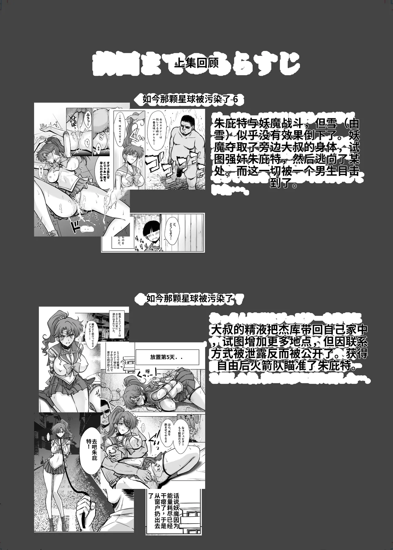 芹沢克己Sono Hoshi wa Yogosarete 8 | 被玷污的那颗星 8个人汉化 - Página 4