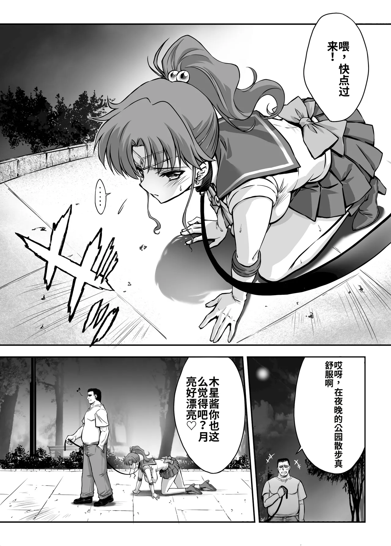 芹沢克己Sono Hoshi wa Yogosarete 8 | 被玷污的那颗星 8个人汉化 - Página 6