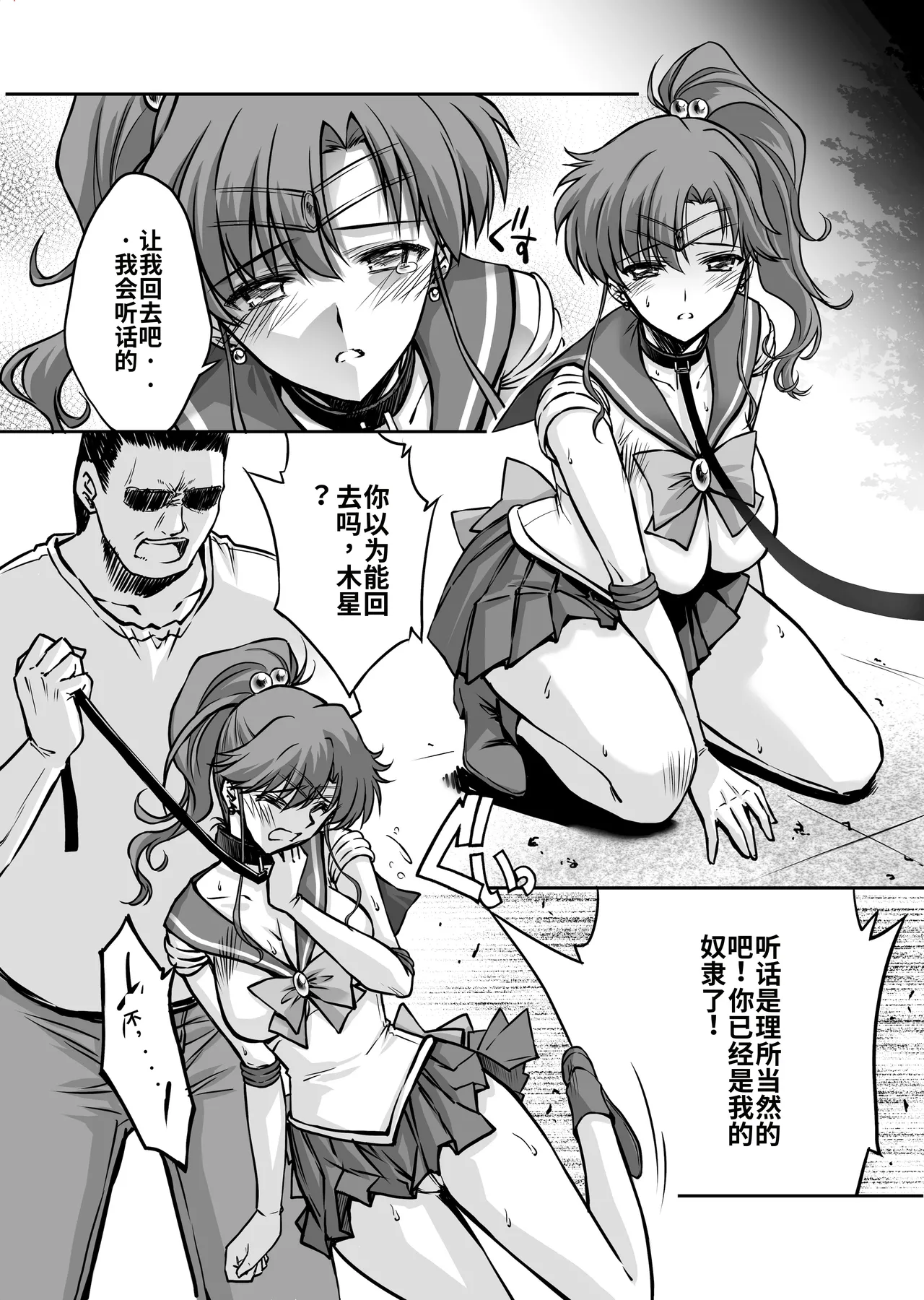 芹沢克己Sono Hoshi wa Yogosarete 8 | 被玷污的那颗星 8个人汉化 - Página 8
