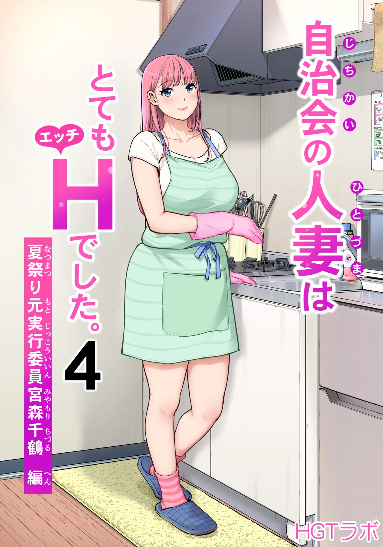 Jichikai no Hitozuma wa Totemo Ecchi Deshita. 4 Natsu matsuri moto jikkou iin Miyamori Chizuru-hen - Сторінка 1