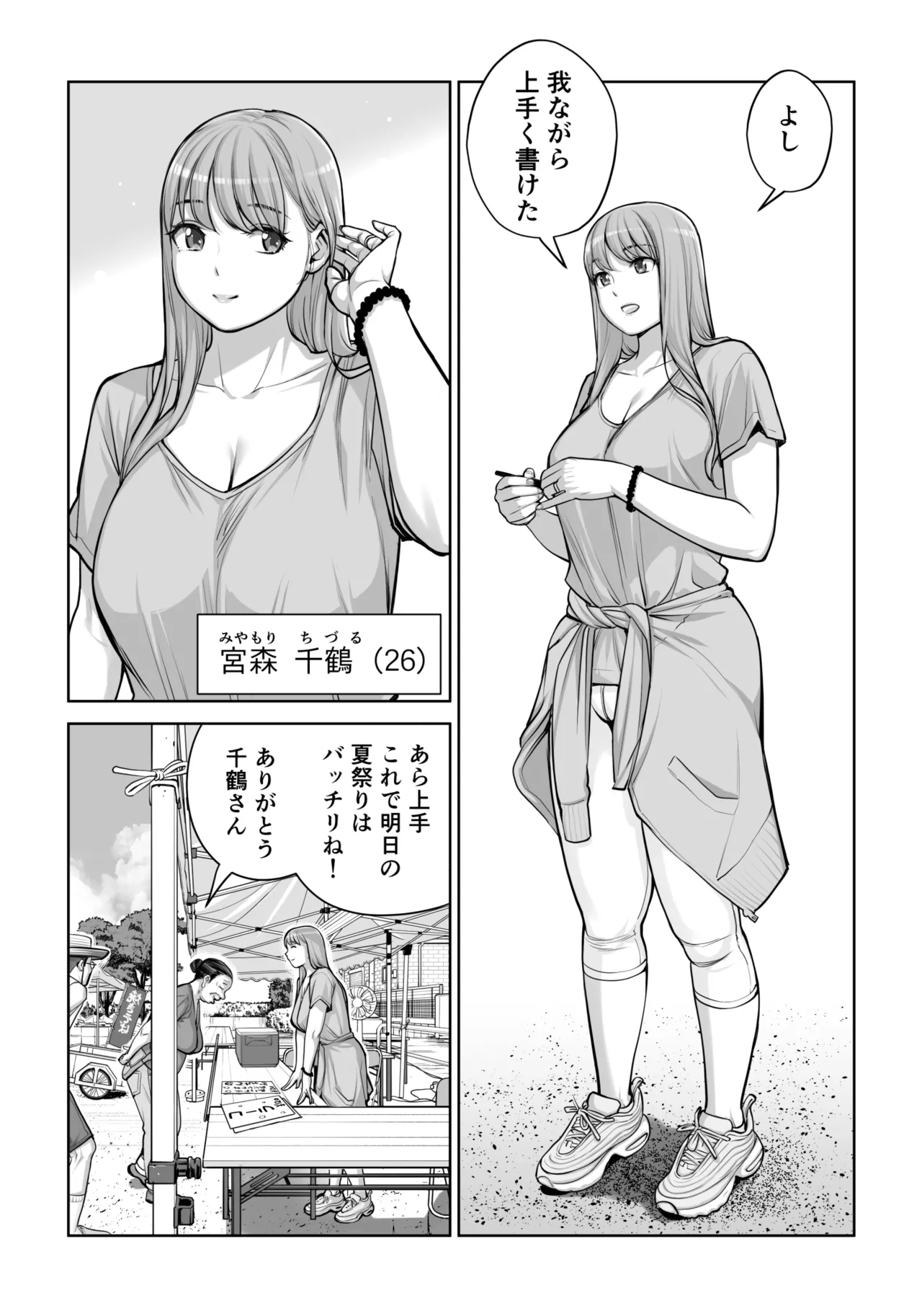 Jichikai no Hitozuma wa Totemo Ecchi Deshita. 4 Natsu matsuri moto jikkou iin Miyamori Chizuru-hen - Сторінка 7