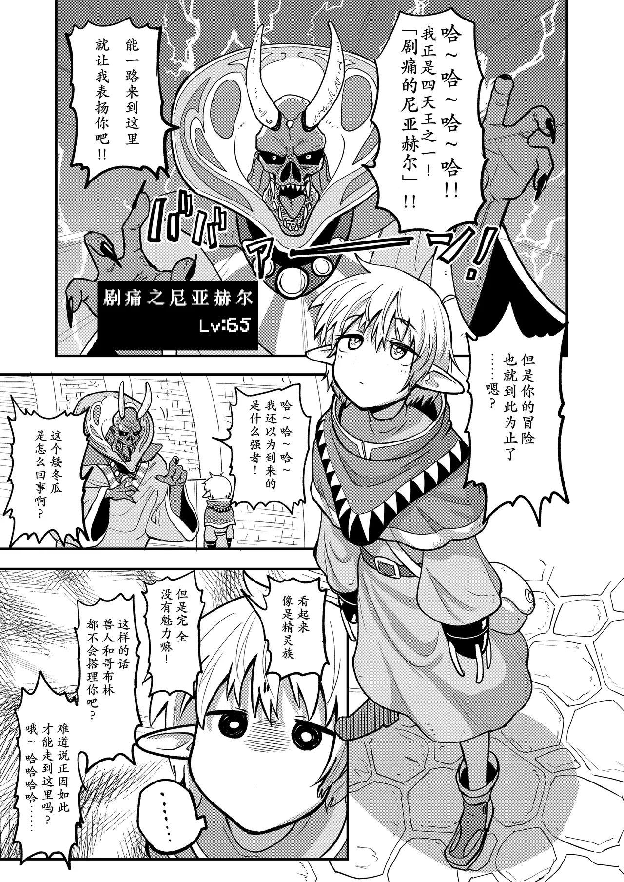 Mecha Ude Shoujo Toffee-san vs Endless Slime Nyoui - Page 4