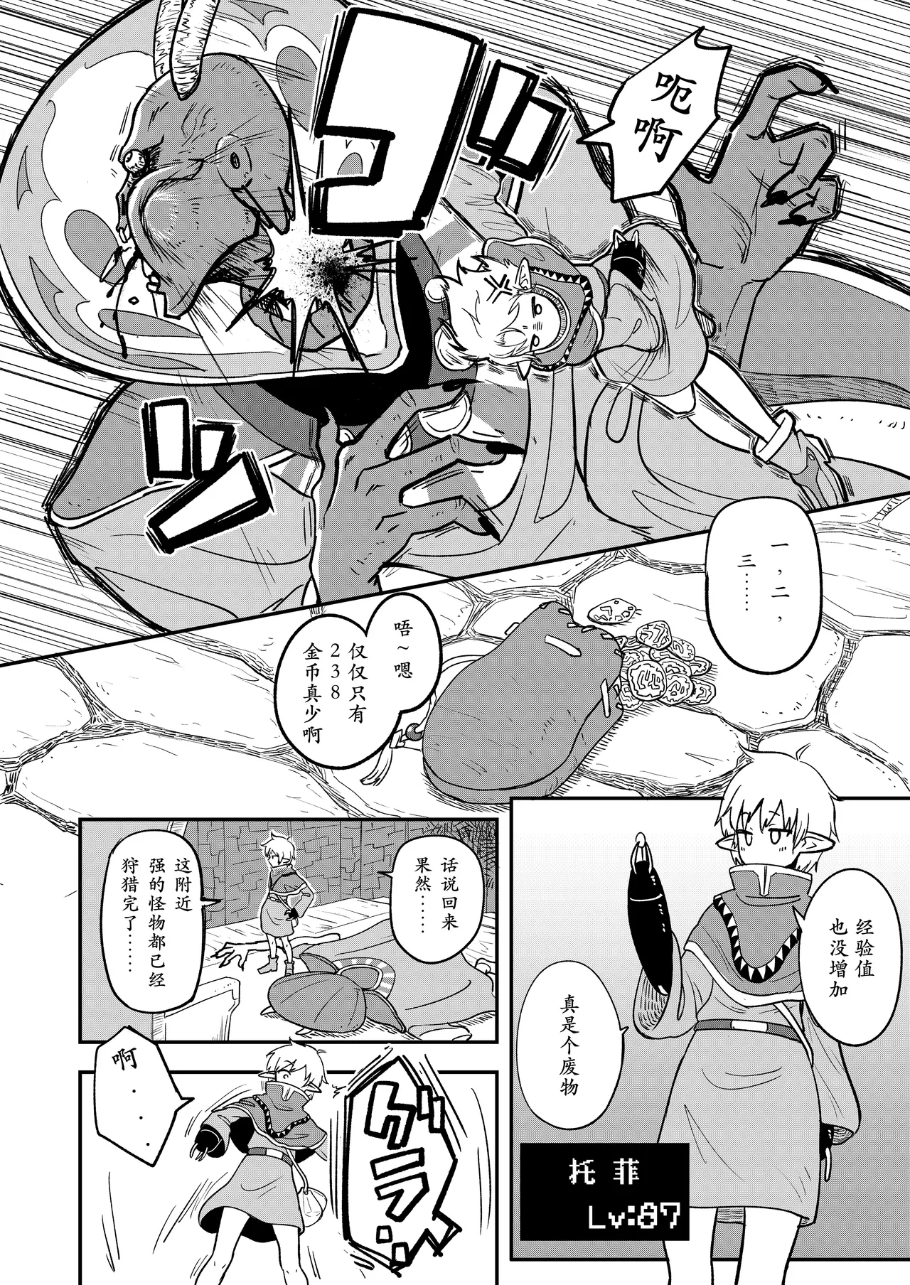 Mecha Ude Shoujo Toffee-san vs Endless Slime Nyoui - Page 5