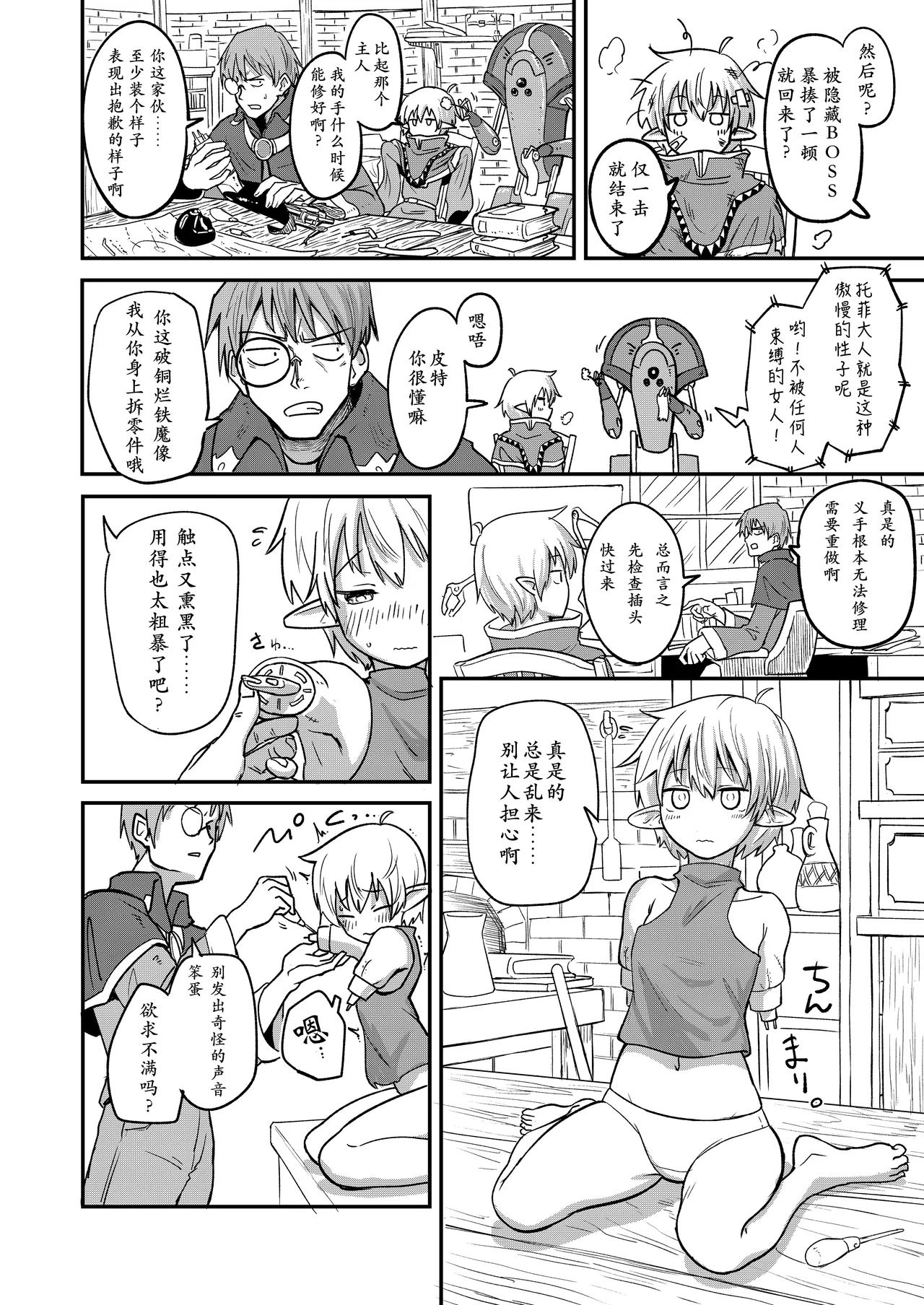 Mecha Ude Shoujo Toffee-san vs Endless Slime Nyoui - Page 7