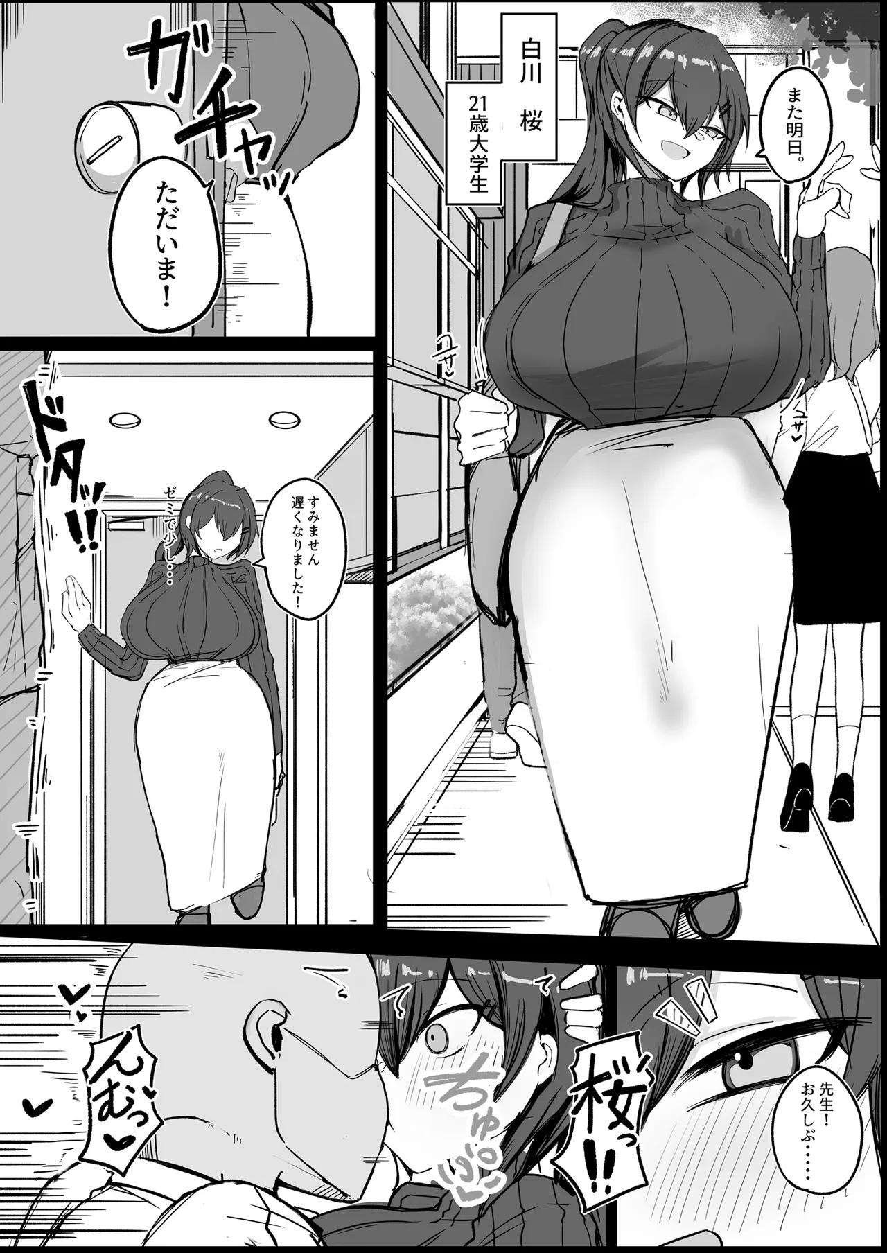 デッッッッカい彼女達のその後・・・  炎 - Page 3