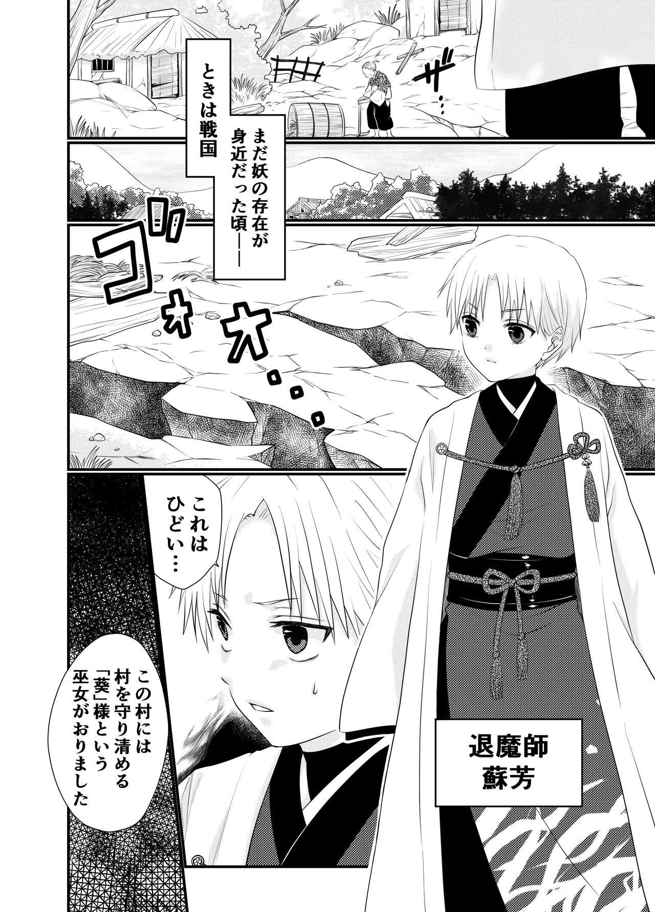 狐憑きの巫女、退魔の力で奥まで―― - Страница 2