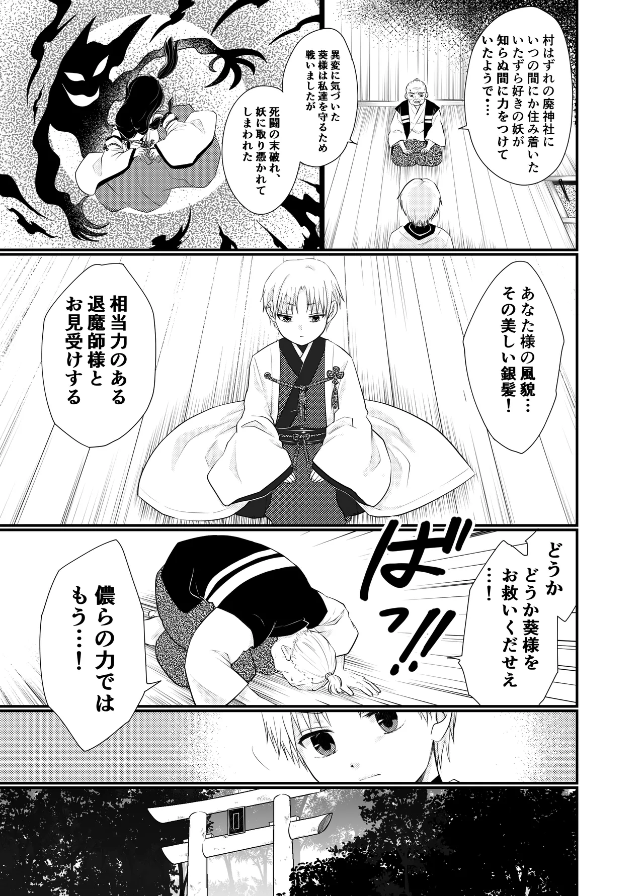 狐憑きの巫女、退魔の力で奥まで―― - Страница 3