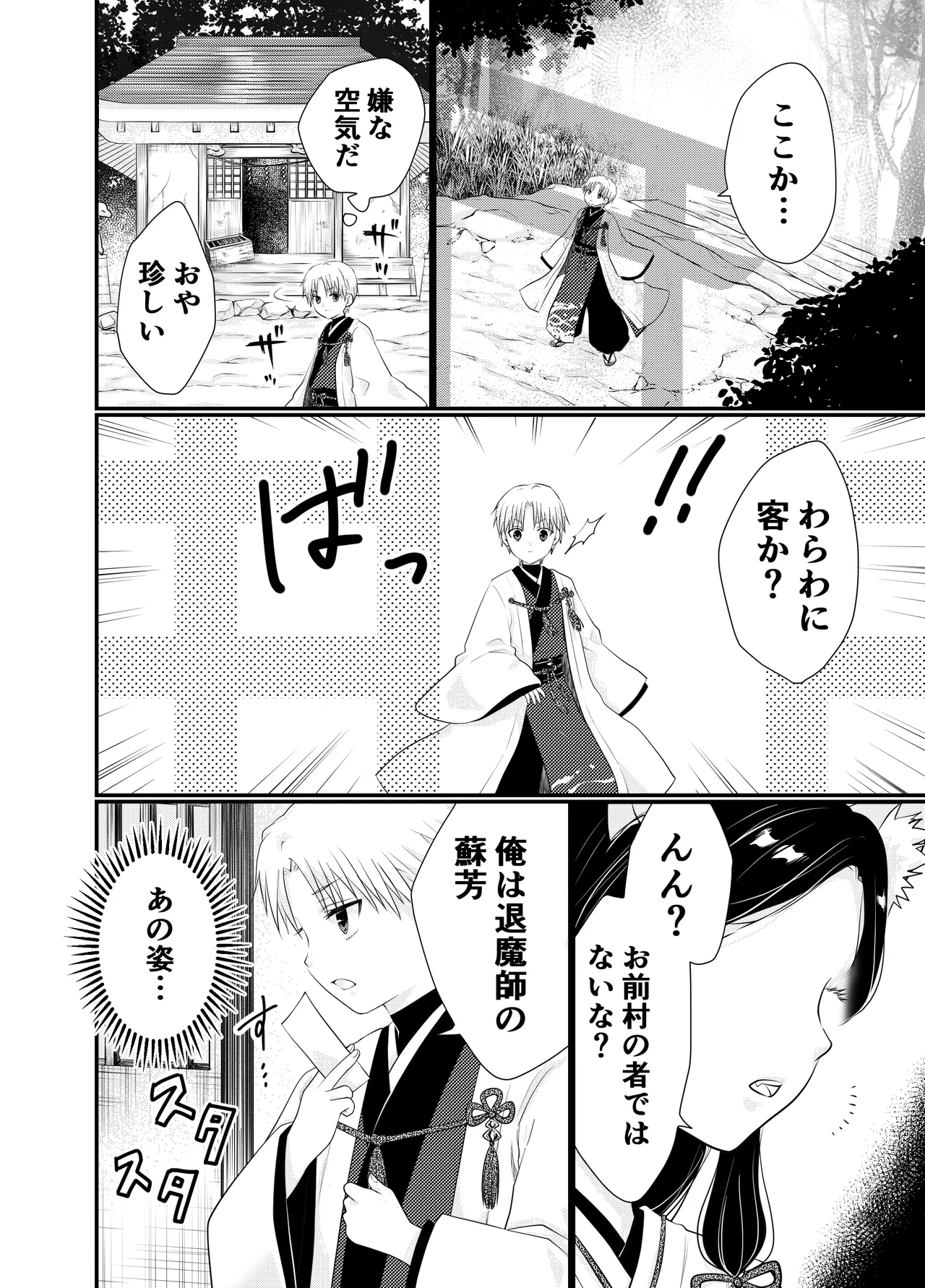 狐憑きの巫女、退魔の力で奥まで―― - Страница 4