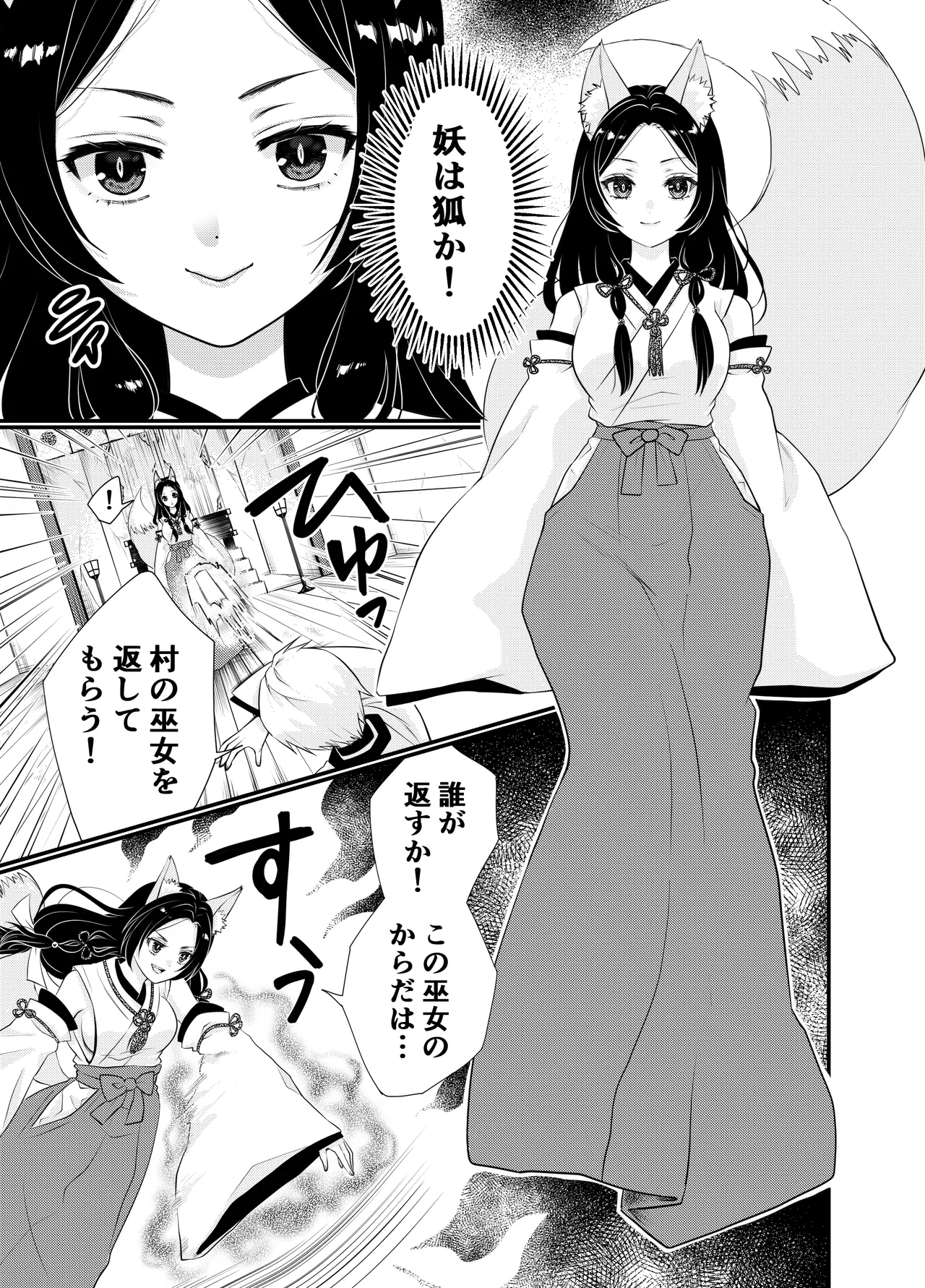 狐憑きの巫女、退魔の力で奥まで―― - Страница 5