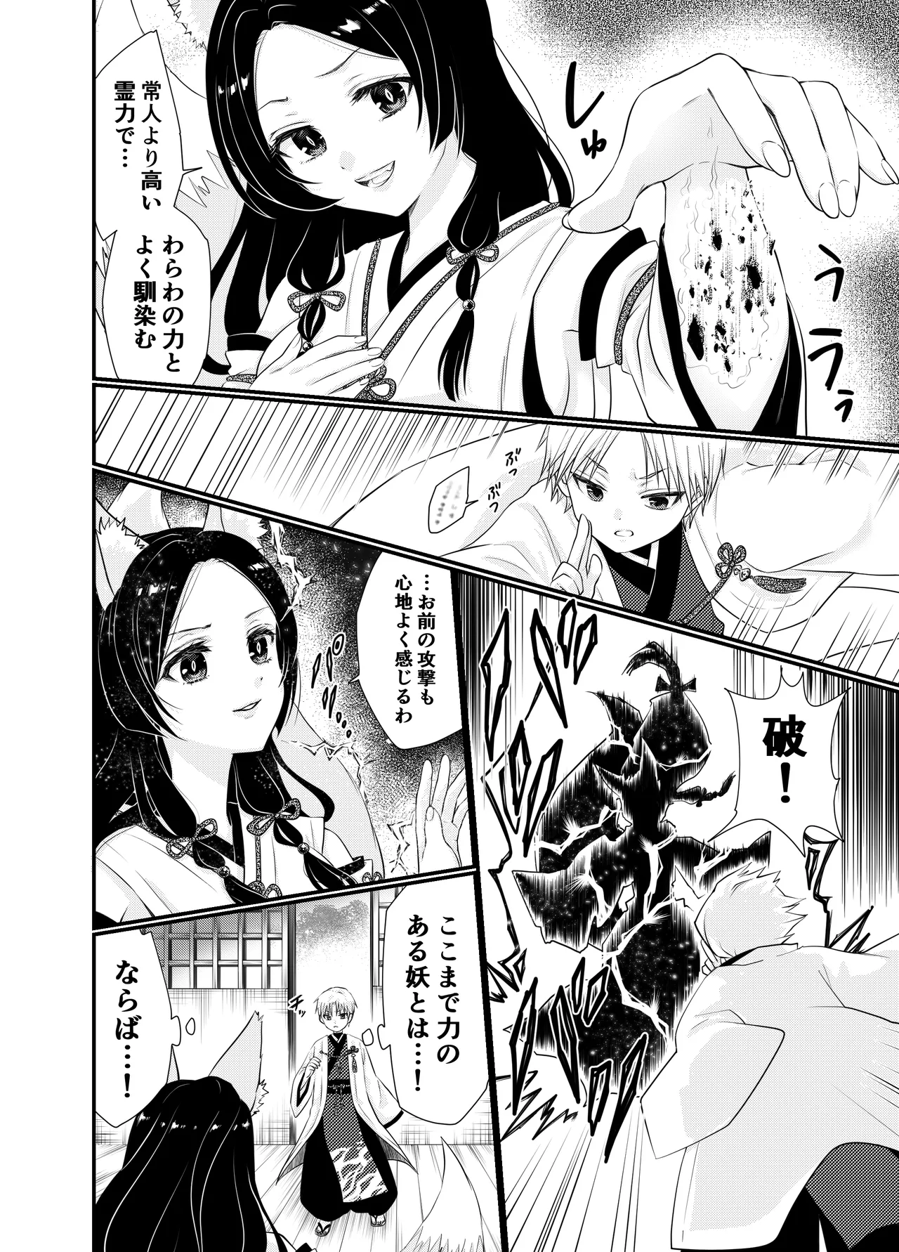 狐憑きの巫女、退魔の力で奥まで―― - Страница 6