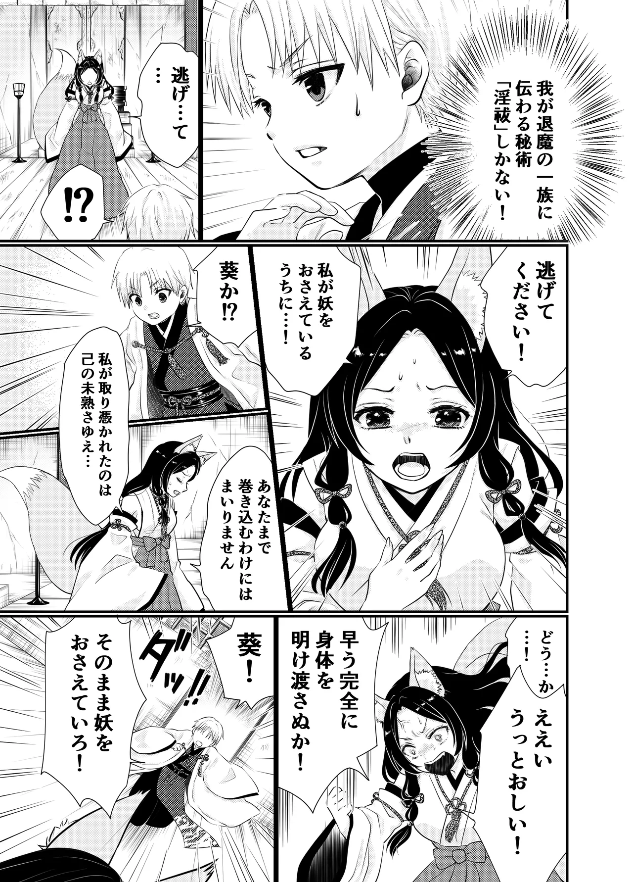 狐憑きの巫女、退魔の力で奥まで―― - Страница 7