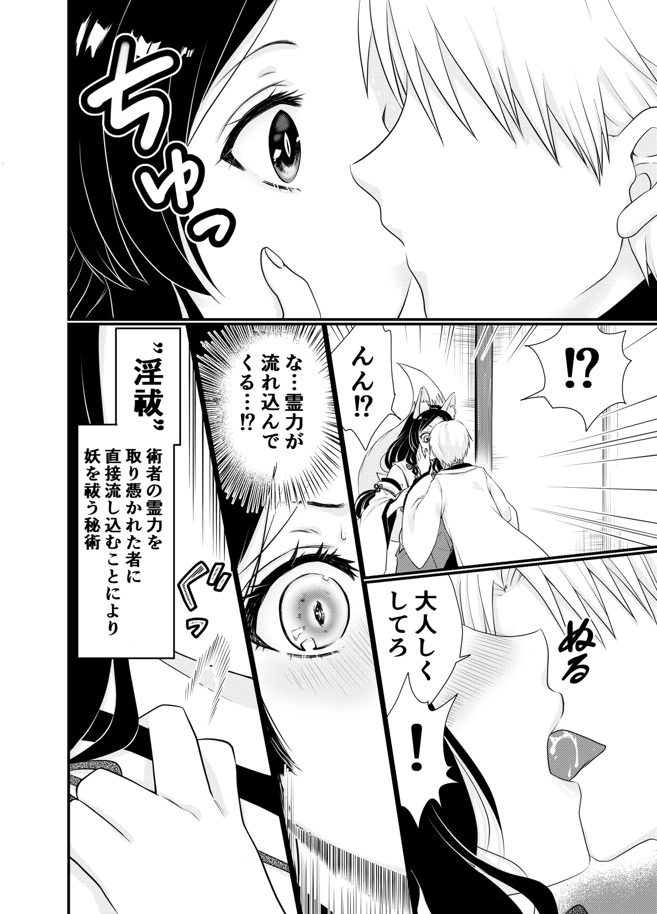 狐憑きの巫女、退魔の力で奥まで―― - Страница 8