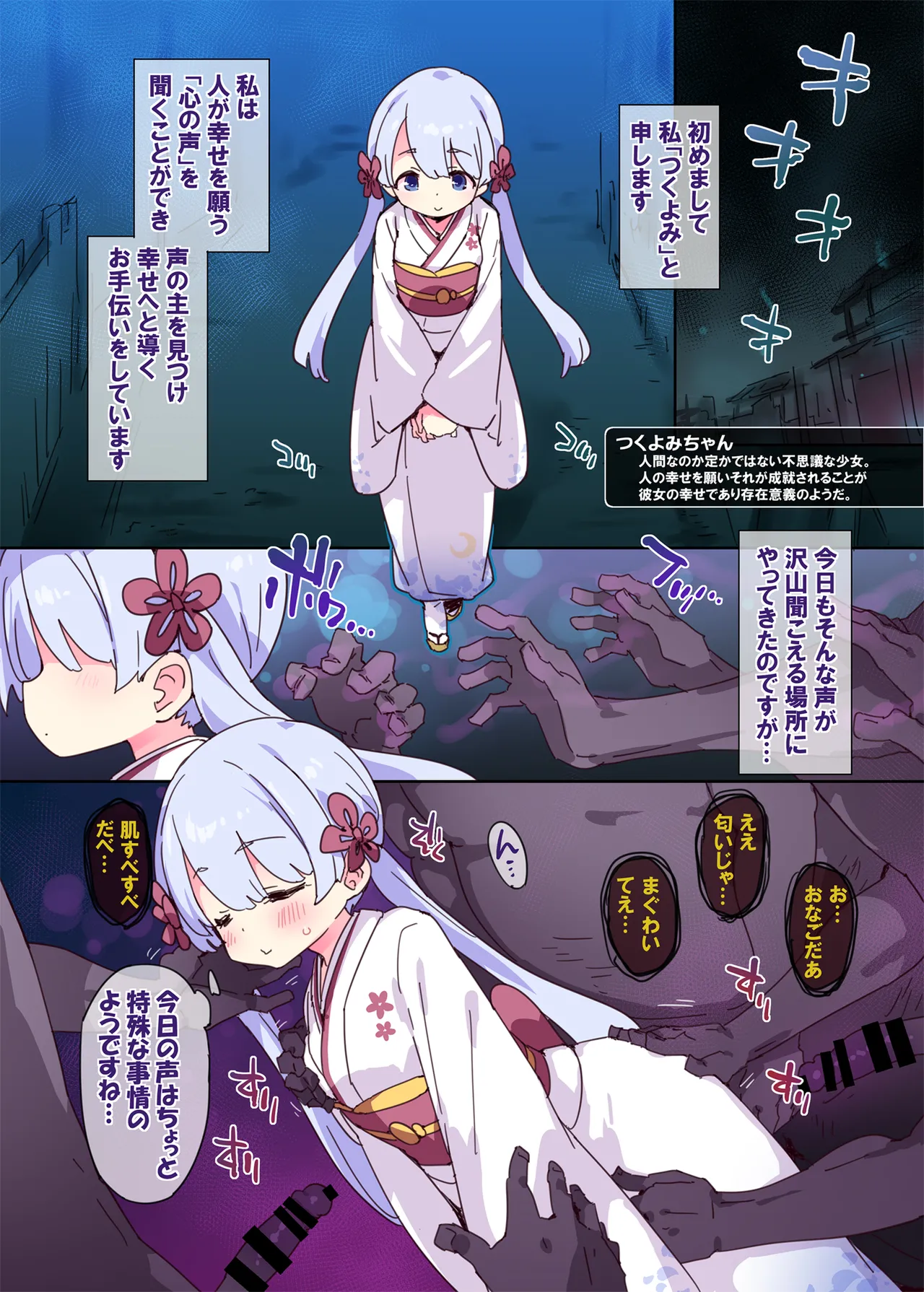 性なる秘境浄化人つくよみちゃん - Seite 2