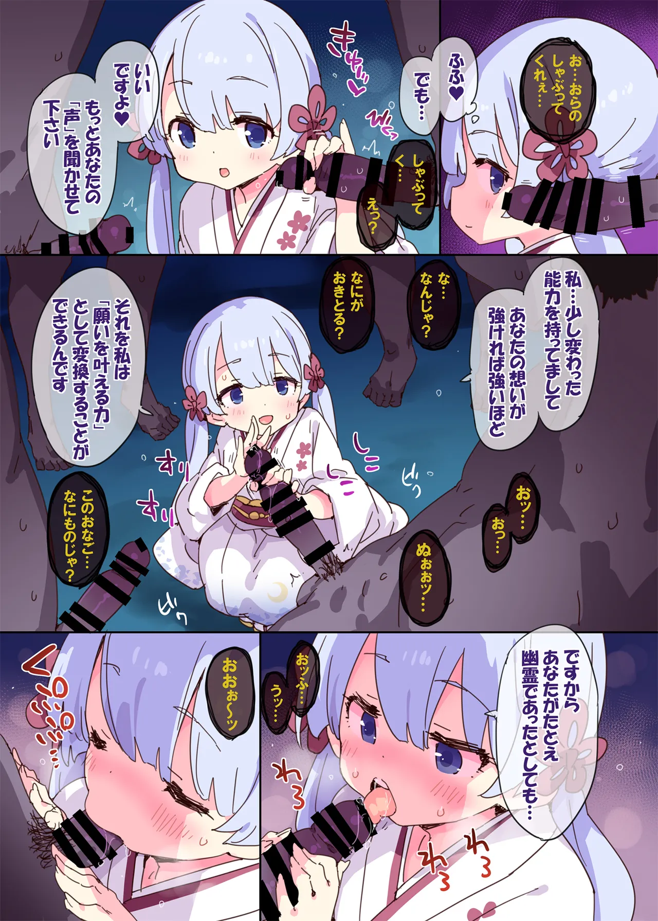 性なる秘境浄化人つくよみちゃん - Seite 3