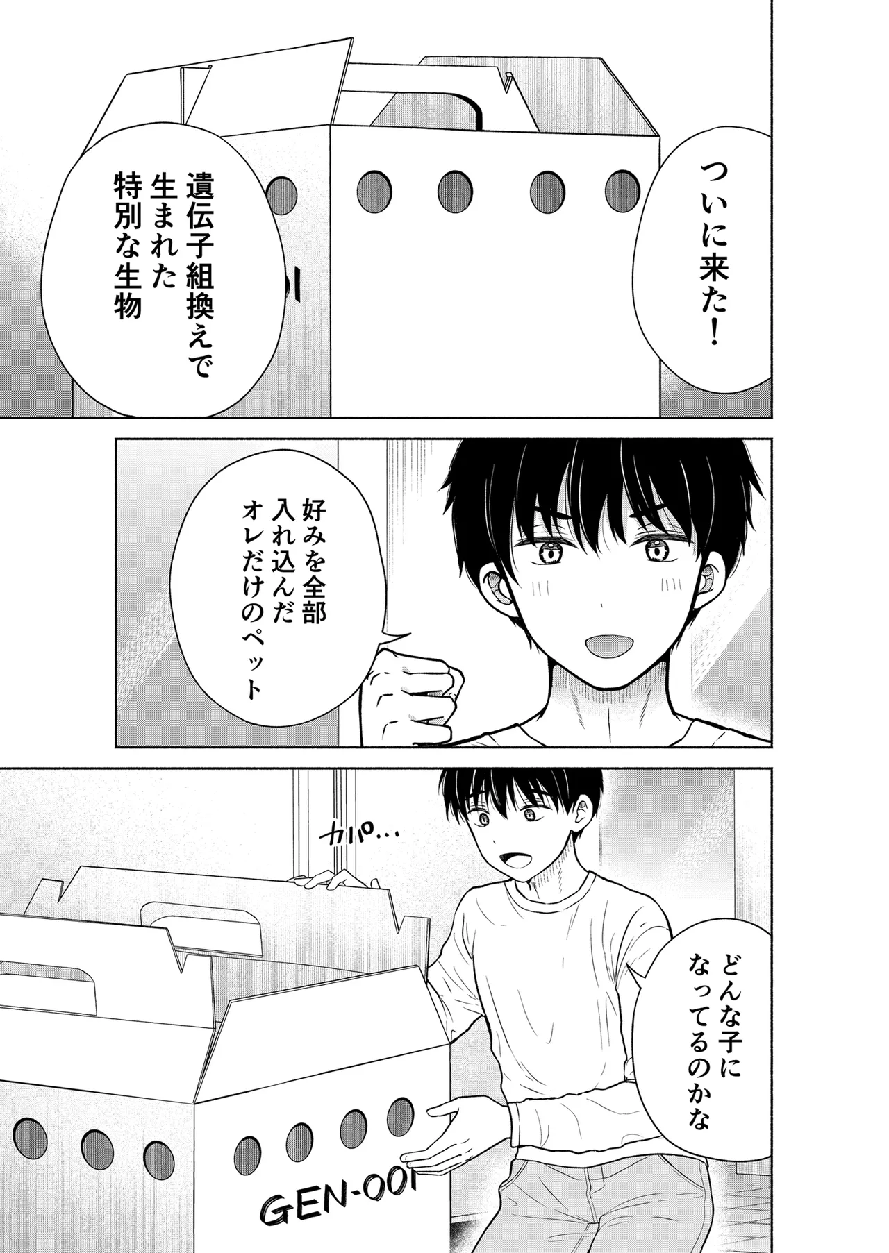 今日からオレがこの女の子をペットとして育てます！？ - صفحة 5