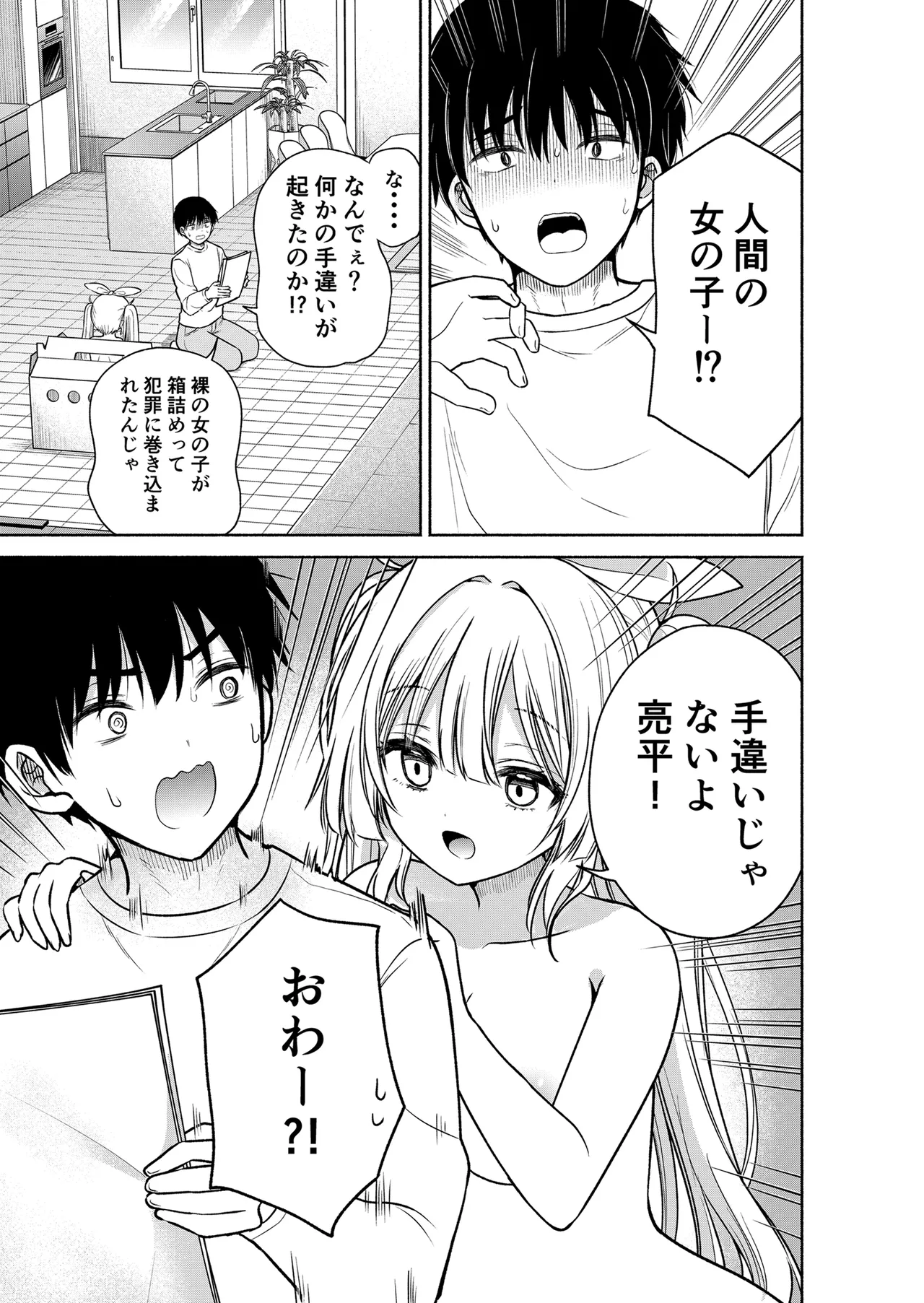 今日からオレがこの女の子をペットとして育てます！？ - صفحة 7
