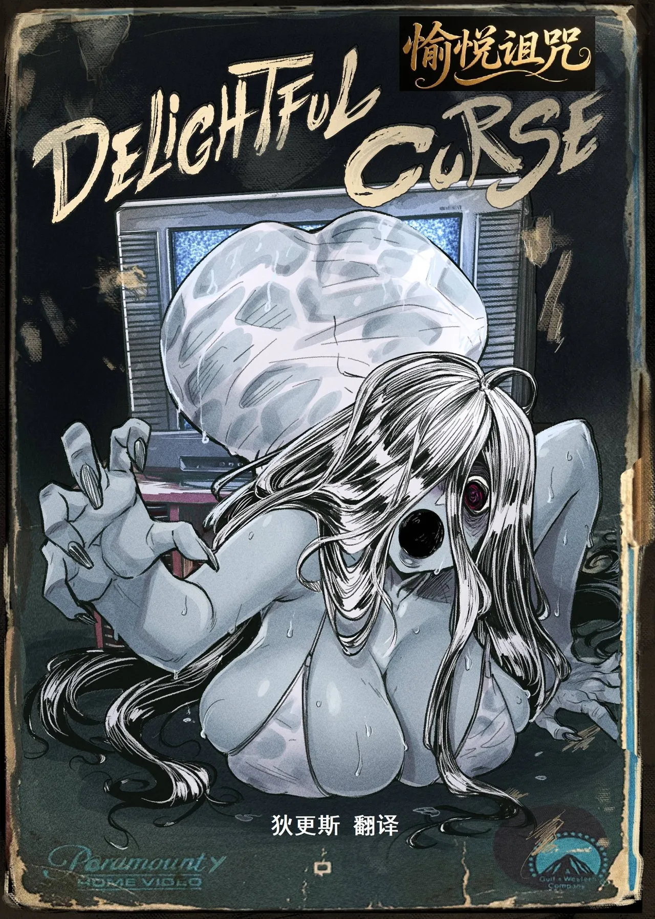 Delightful Curse - 页 1
