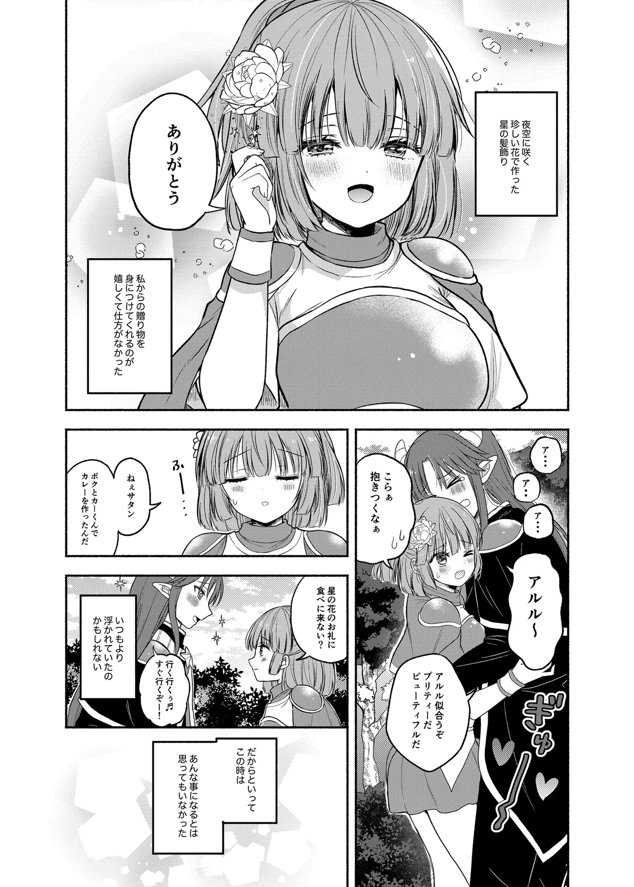 ちょっと待って、今からボクと体の相性を試すって本気なの？ - صفحة 5