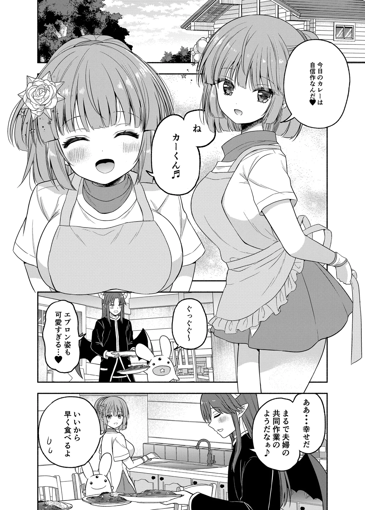 ちょっと待って、今からボクと体の相性を試すって本気なの？ - صفحة 6