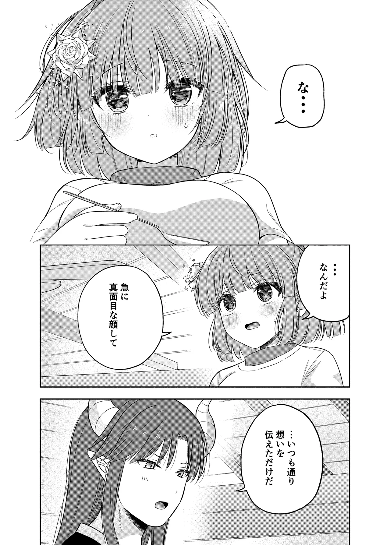 ちょっと待って、今からボクと体の相性を試すって本気なの？ - صفحة 8
