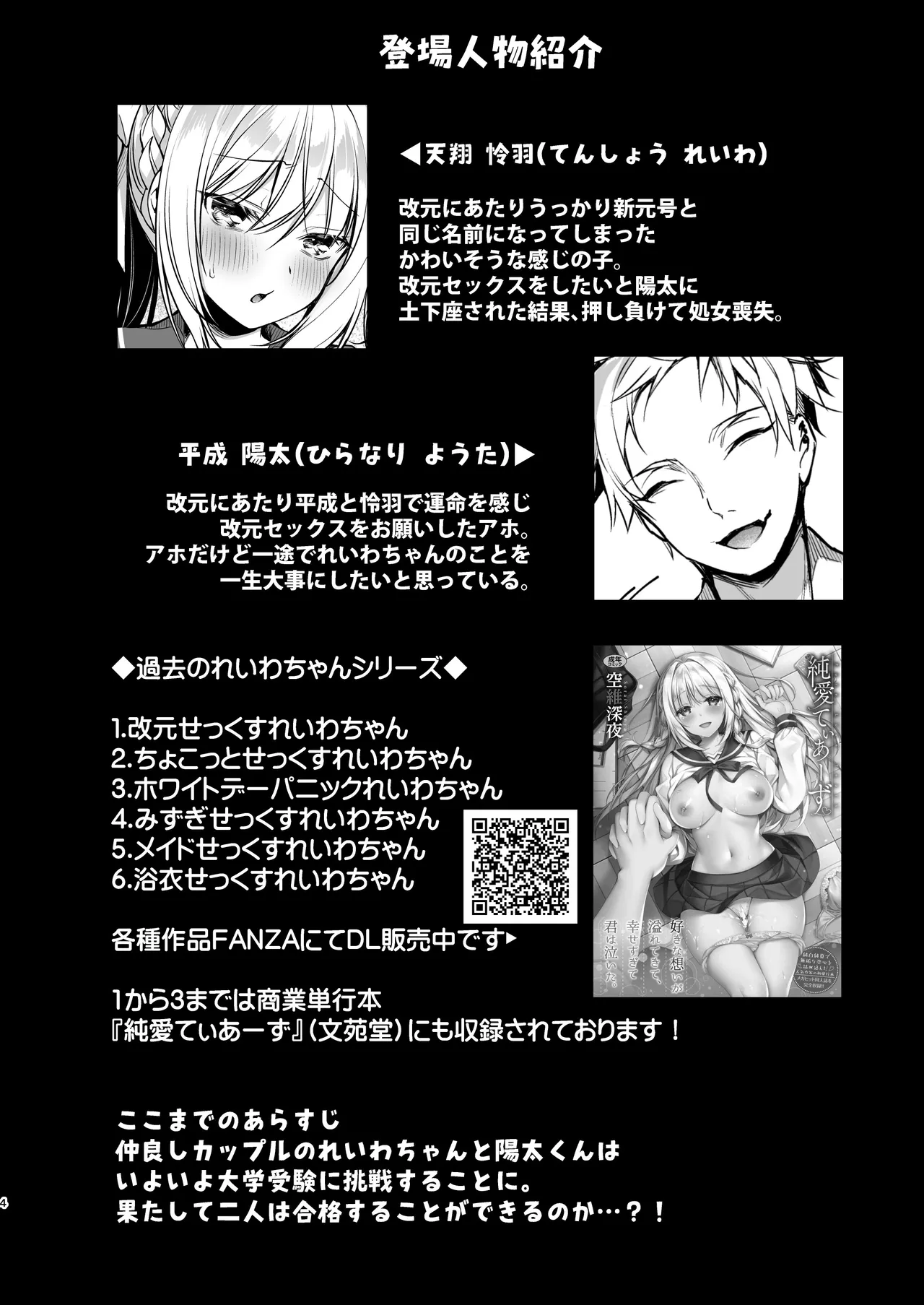 解禁せっくすれいわちゃん - Сторінка 3