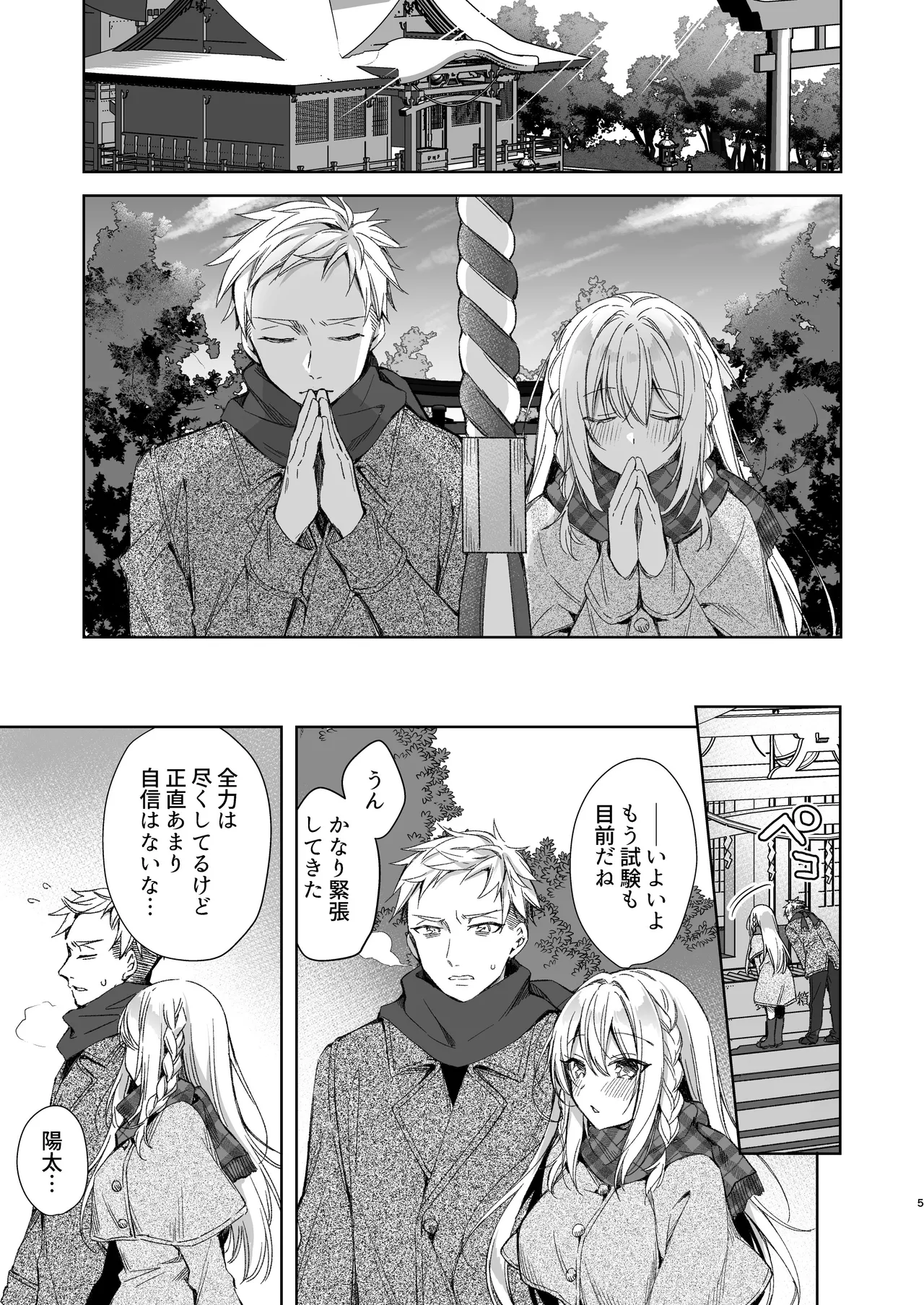 解禁せっくすれいわちゃん - Сторінка 4