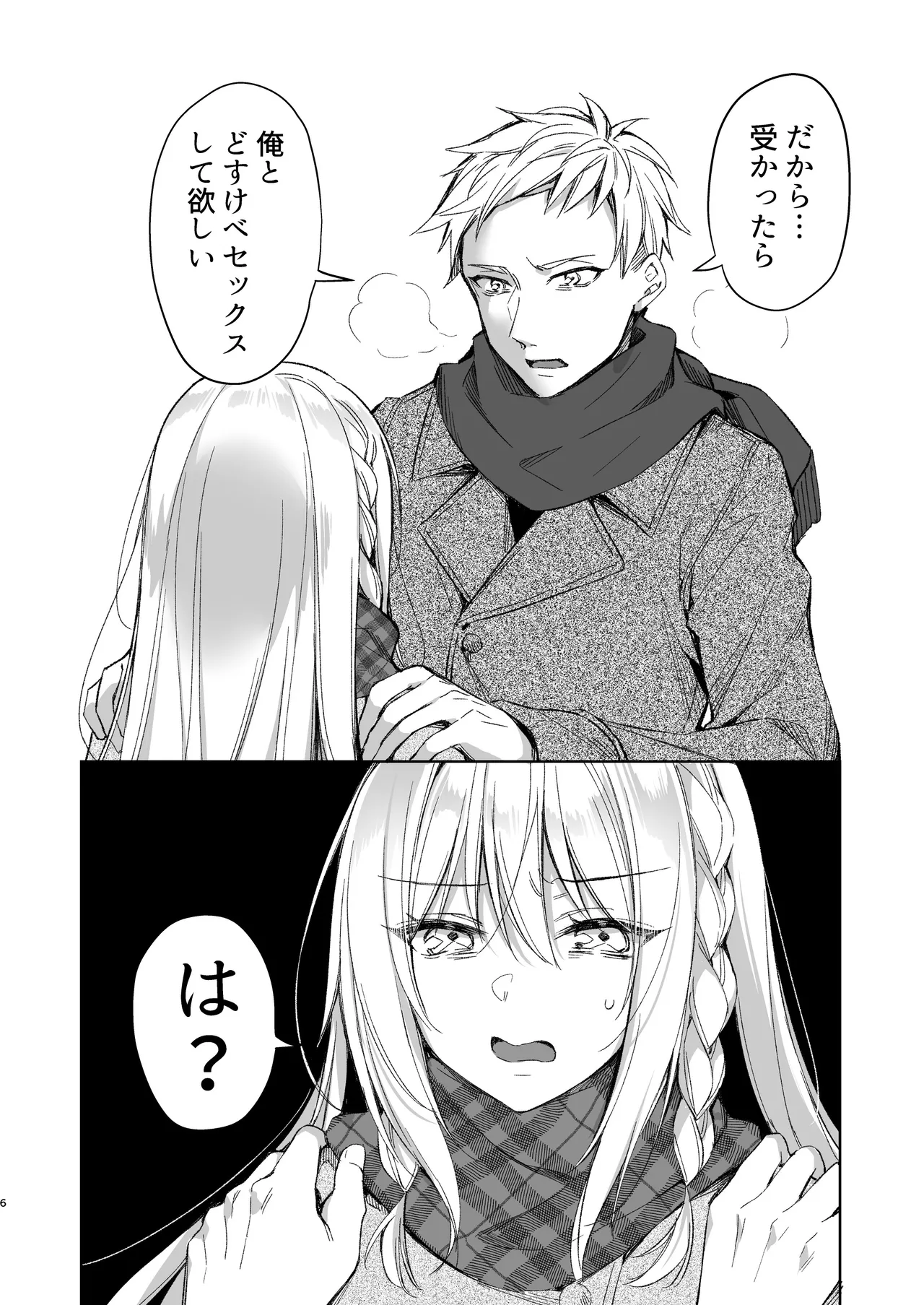 解禁せっくすれいわちゃん - Сторінка 5