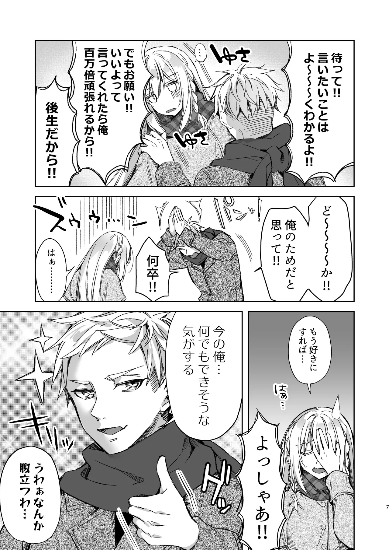 解禁せっくすれいわちゃん - Сторінка 6