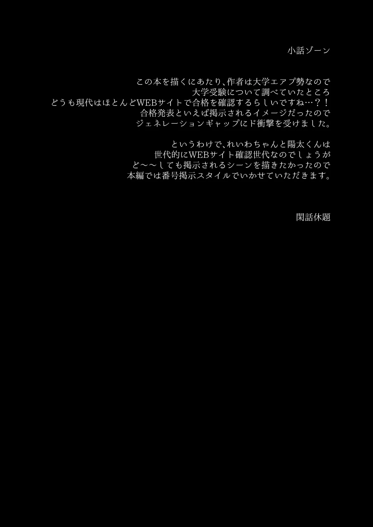 解禁せっくすれいわちゃん - Сторінка 7