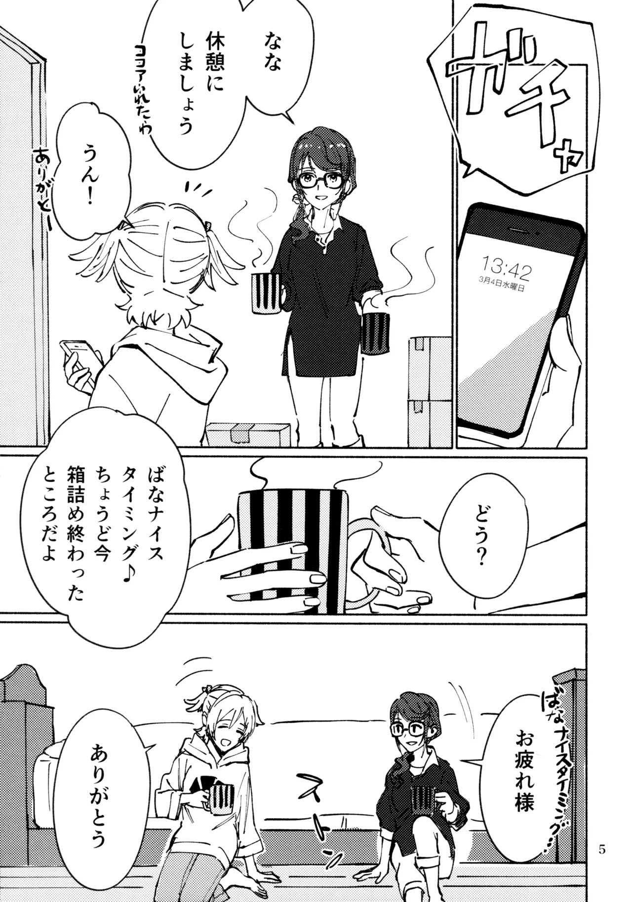 Sangatsu Yokka, Suiyoubi - Strona 4