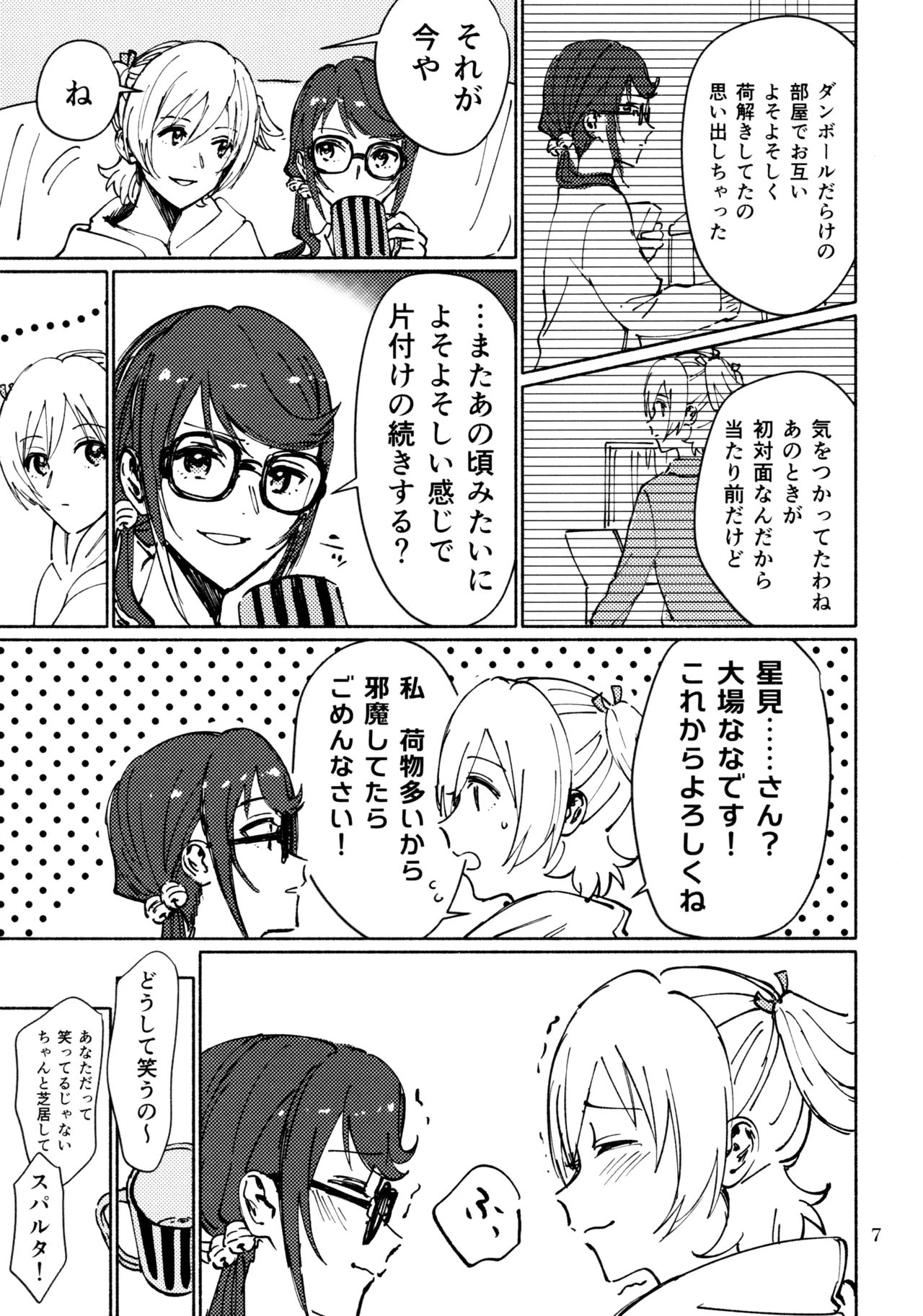 Sangatsu Yokka, Suiyoubi - Strona 6