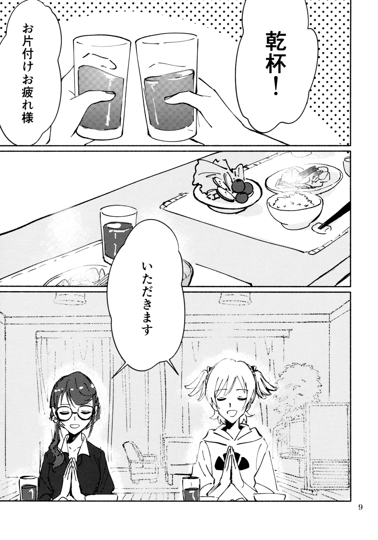 Sangatsu Yokka, Suiyoubi - Strona 8