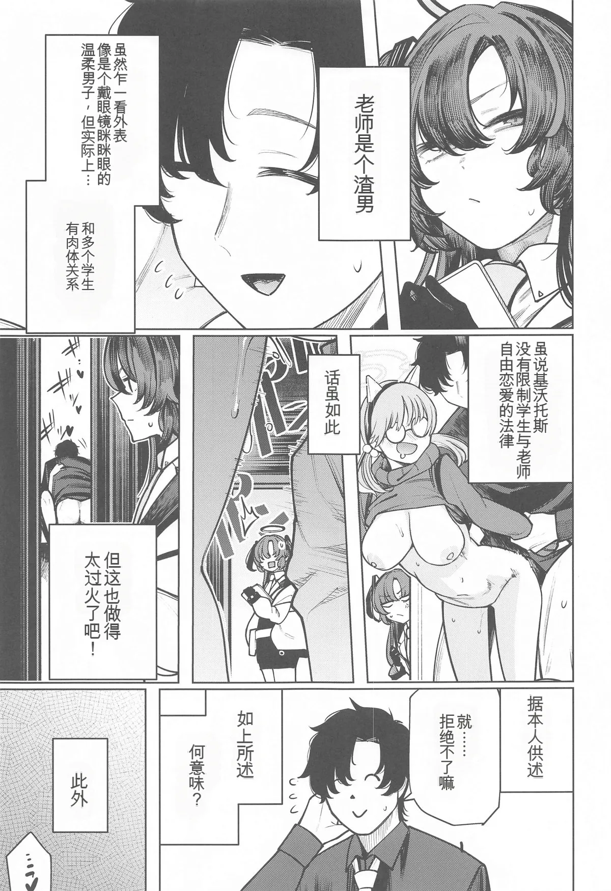 Sensei wa Kuzu de Aru. - Seite 3