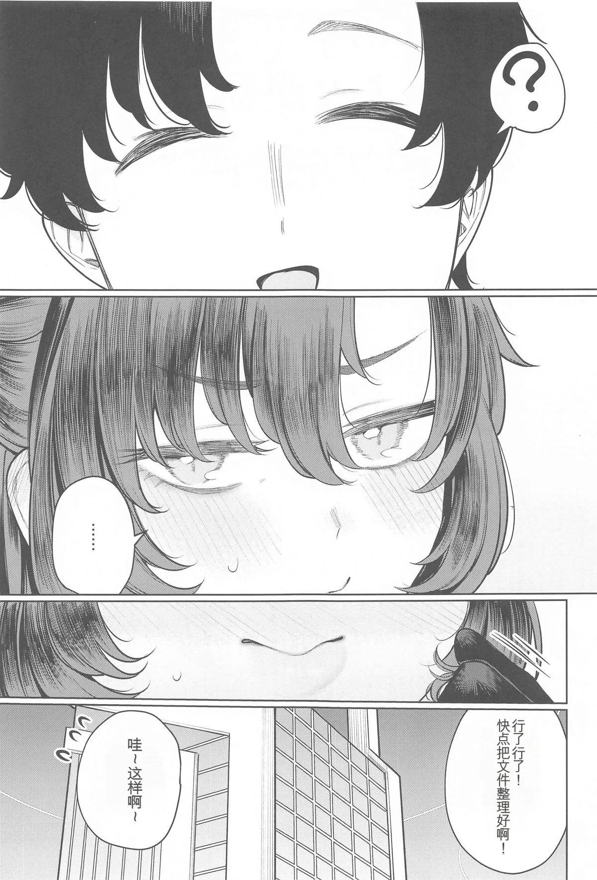 (C104) [140km/h (Akagi Asahito)]Sensei wa Kuzu de Aru.(Blue Archive) [Chinese] Page 33
