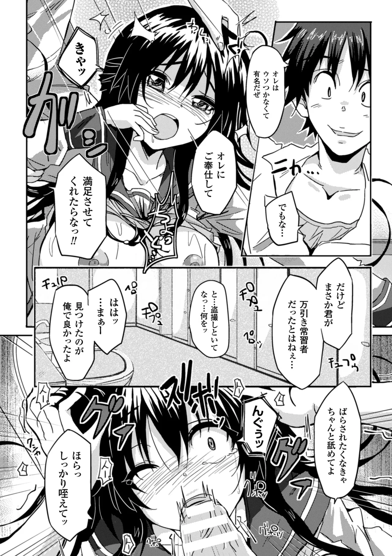 2D Comic Magazine Kikenbi ni Chitsunai Shasei Sareru Onna-tachi Vol. 1 - Seite 5