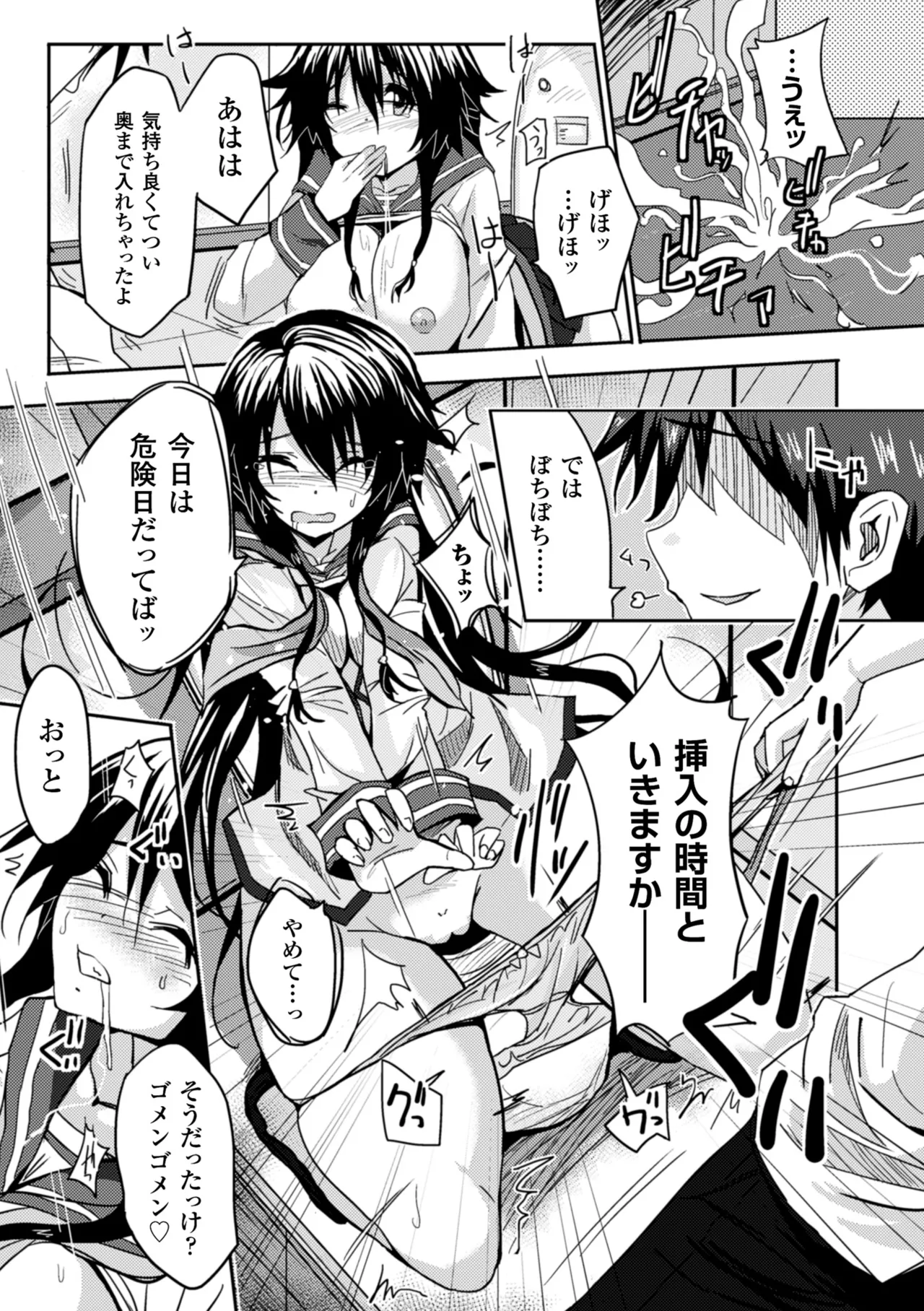 2D Comic Magazine Kikenbi ni Chitsunai Shasei Sareru Onna-tachi Vol. 1 - Seite 6