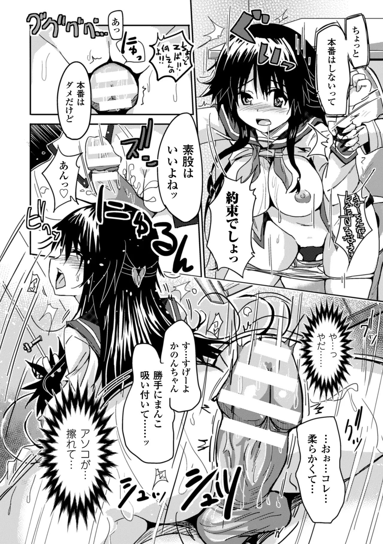 2D Comic Magazine Kikenbi ni Chitsunai Shasei Sareru Onna-tachi Vol. 1 - Seite 7
