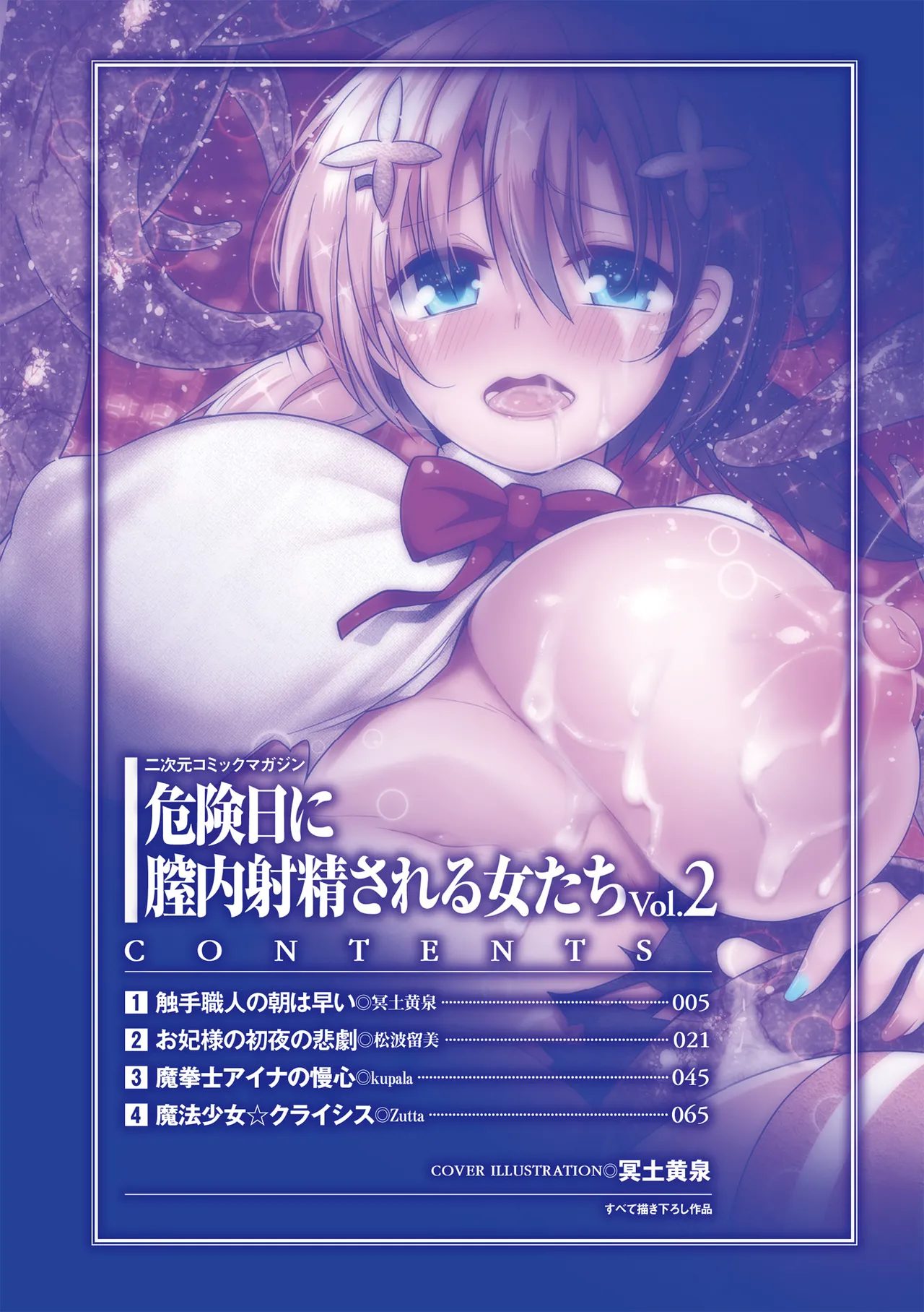 2D Comic Magazine Kikenbi ni Chitsunai Shasei Sareru Onna-tachi Vol. 2 - Pagina 3