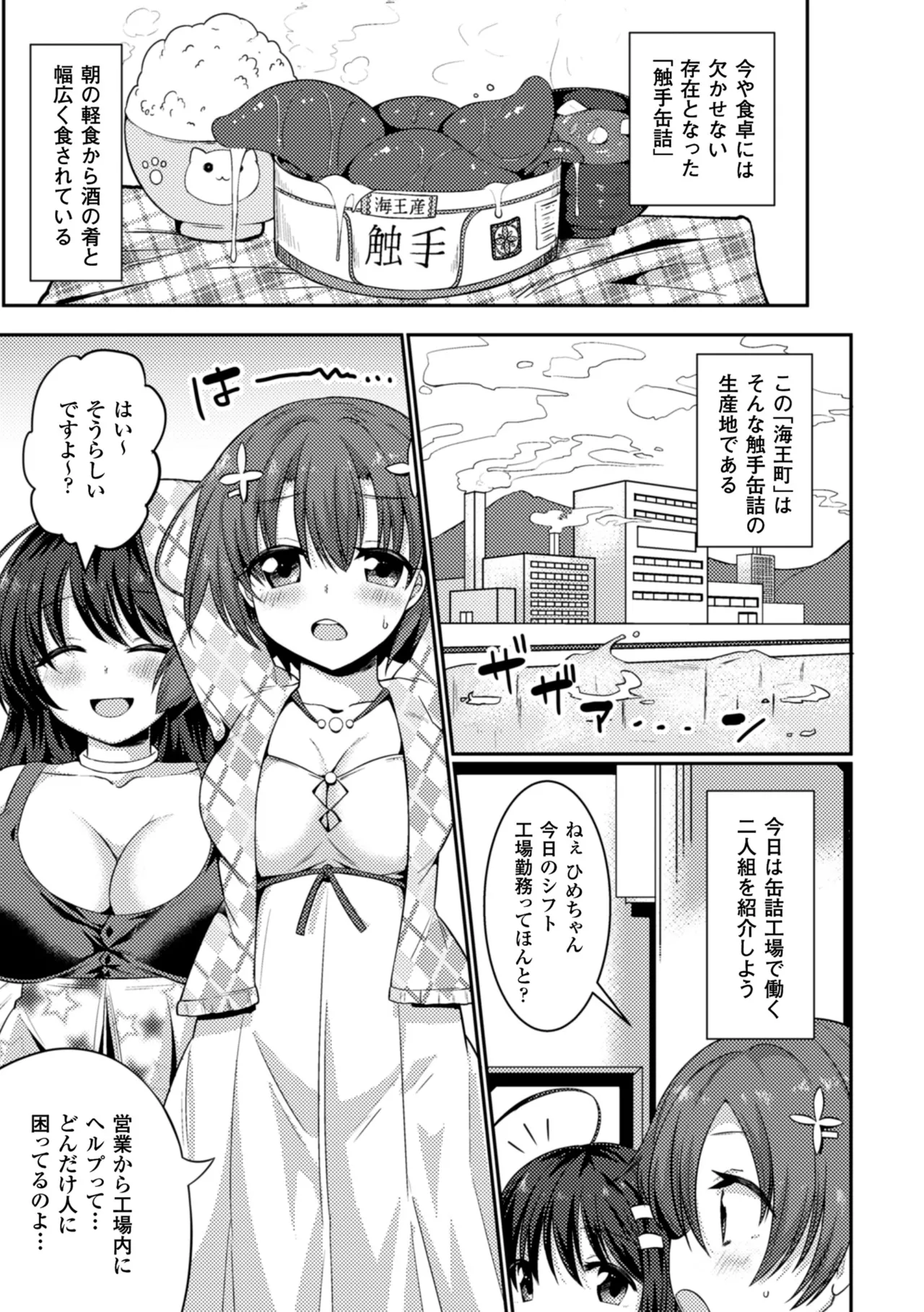 2D Comic Magazine Kikenbi ni Chitsunai Shasei Sareru Onna-tachi Vol. 2 - Pagina 4