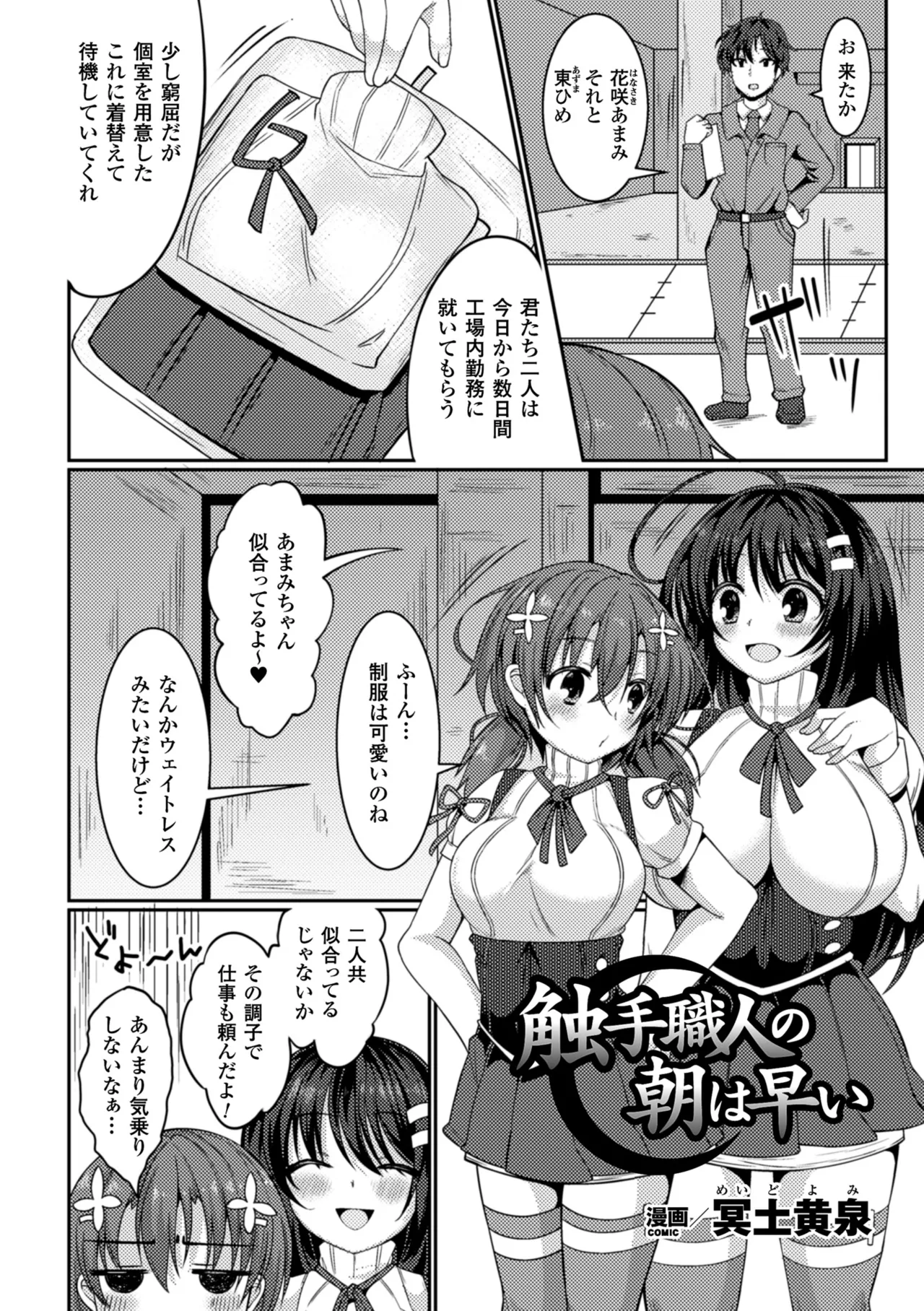 2D Comic Magazine Kikenbi ni Chitsunai Shasei Sareru Onna-tachi Vol. 2 - Pagina 5
