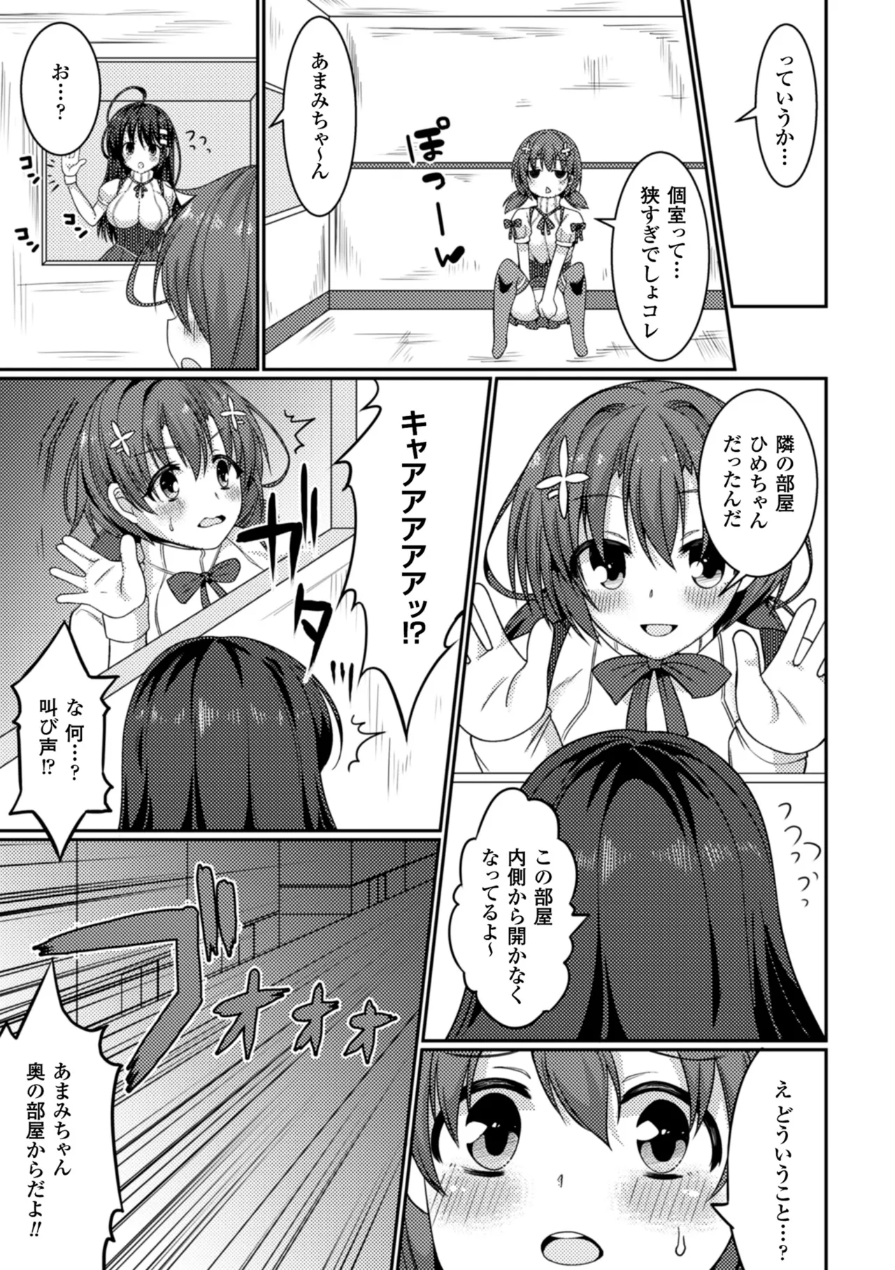 2D Comic Magazine Kikenbi ni Chitsunai Shasei Sareru Onna-tachi Vol. 2 - Pagina 6