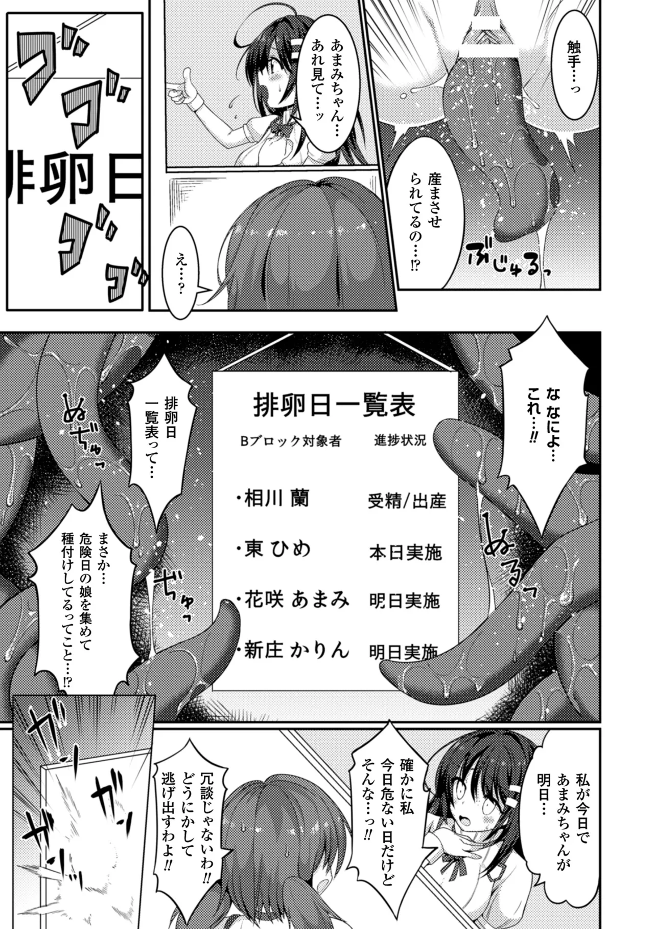 2D Comic Magazine Kikenbi ni Chitsunai Shasei Sareru Onna-tachi Vol. 2 - Pagina 8