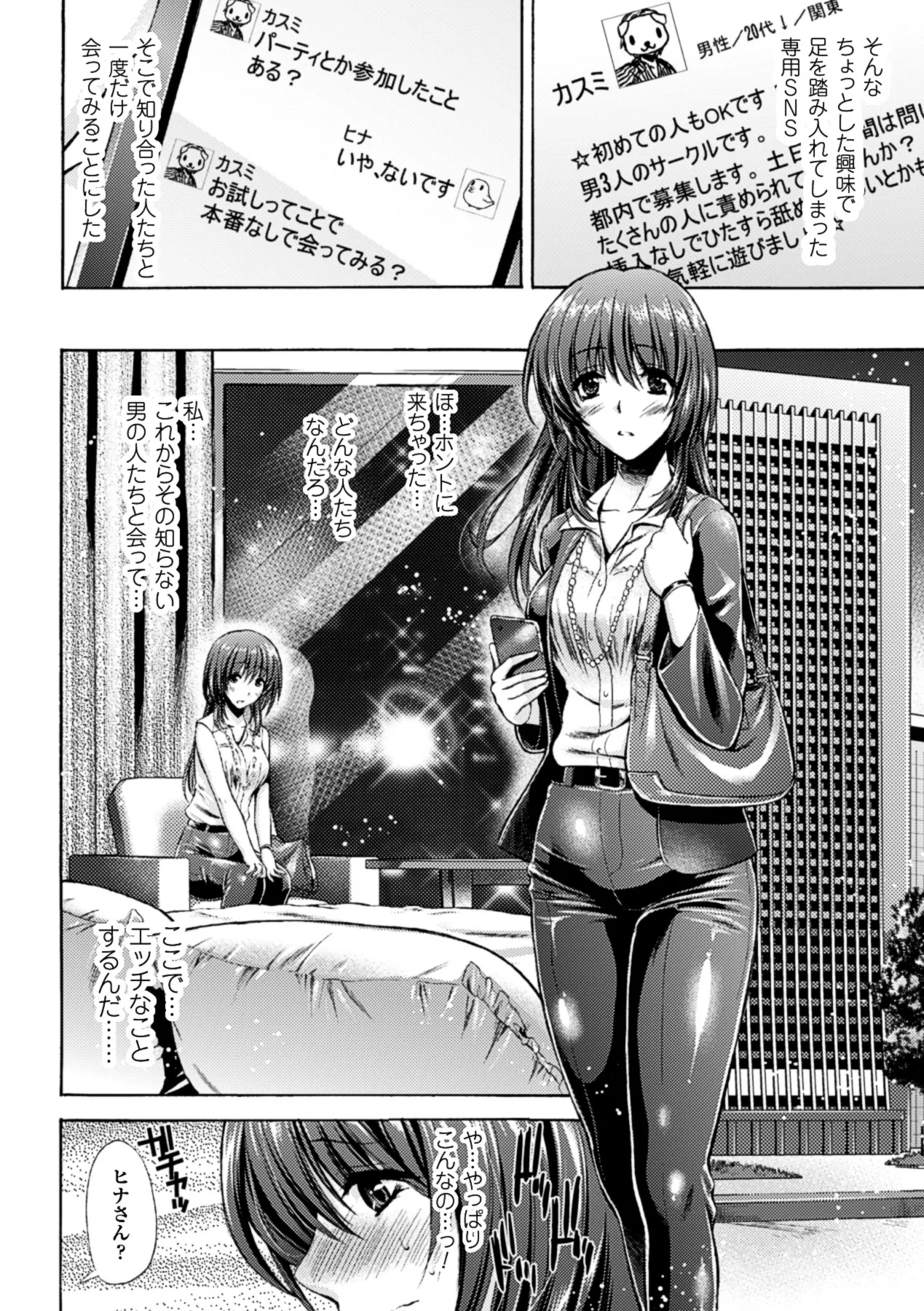 2D Comic Magazine Bokura no Onaho ni natta Oneetachi Vol. 1 - Page 5