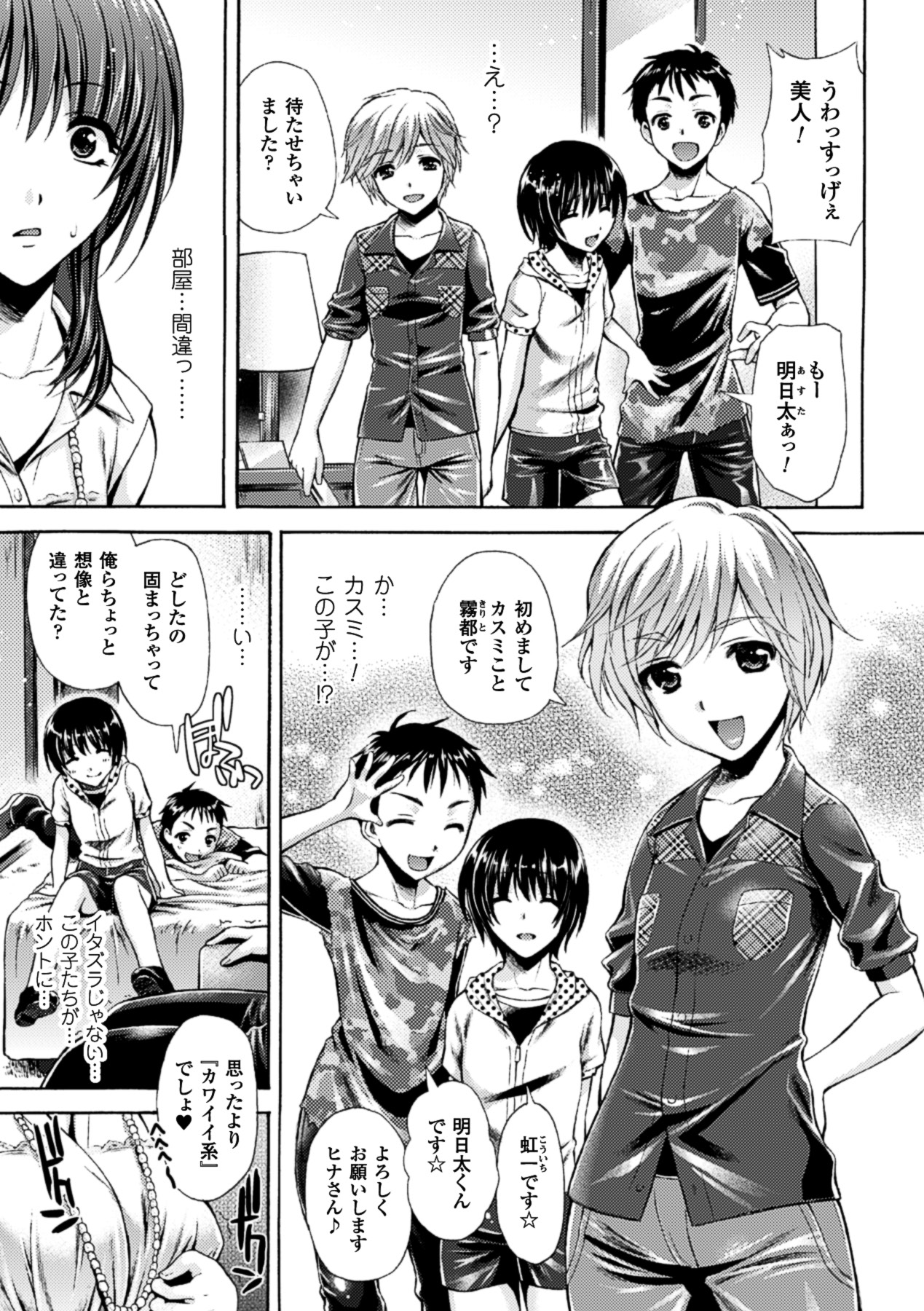 2D Comic Magazine Bokura no Onaho ni natta Oneetachi Vol. 1 - Page 6