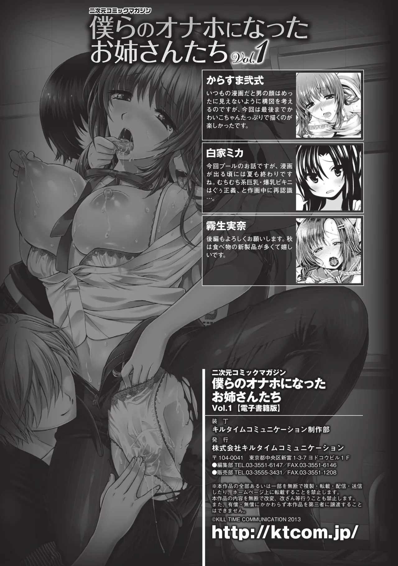[Anthology]2D Comic Magazine Bokura no Onaho ni natta Onee-san-tachi Vol. 1[Digital] Page 85