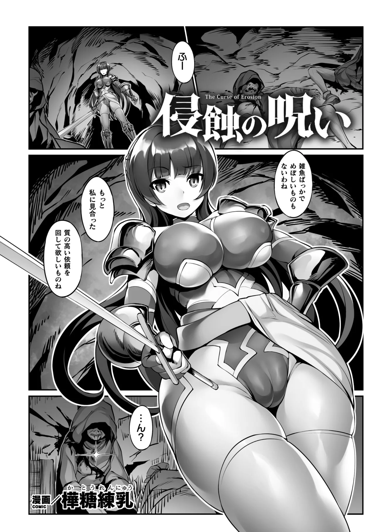 2D Comic Magazine Noroi no Soubi de Ryoujoku Zecchou! Vol. 1 - Seite 3