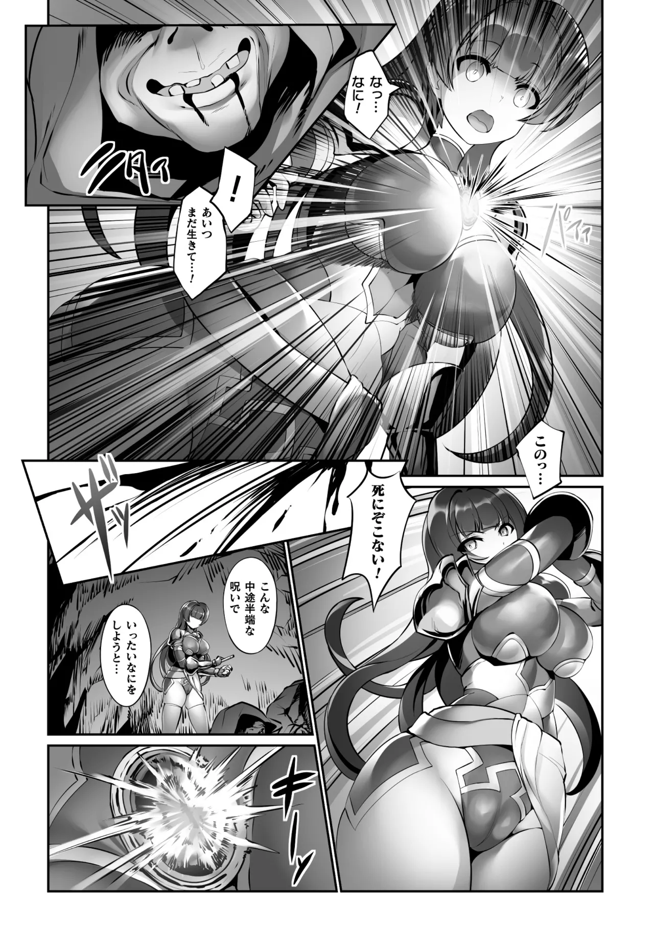 2D Comic Magazine Noroi no Soubi de Ryoujoku Zecchou! Vol. 1 - Seite 5