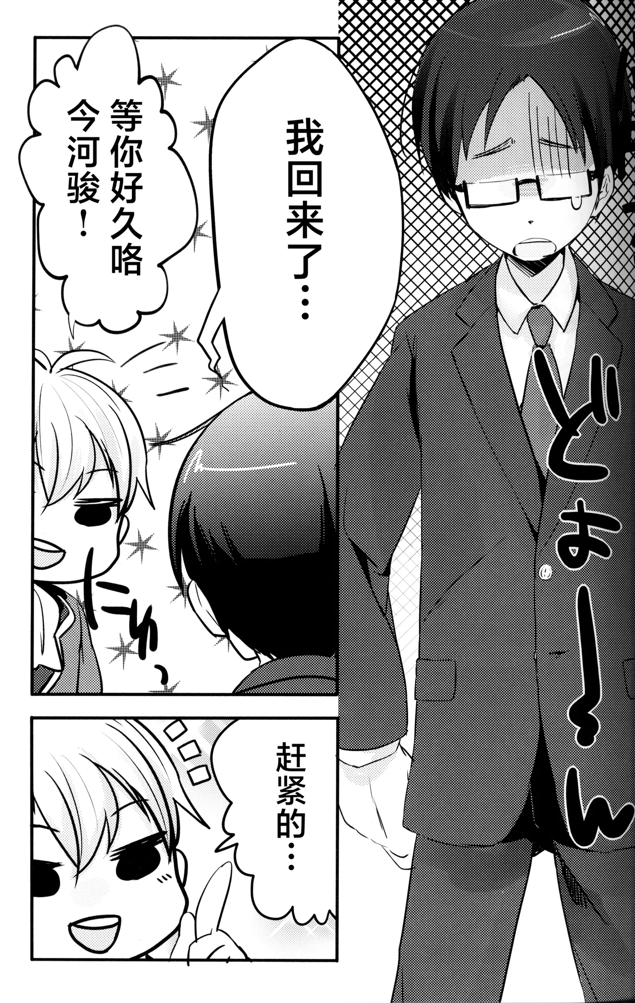 Seiai no Houteishiki - صفحة 4