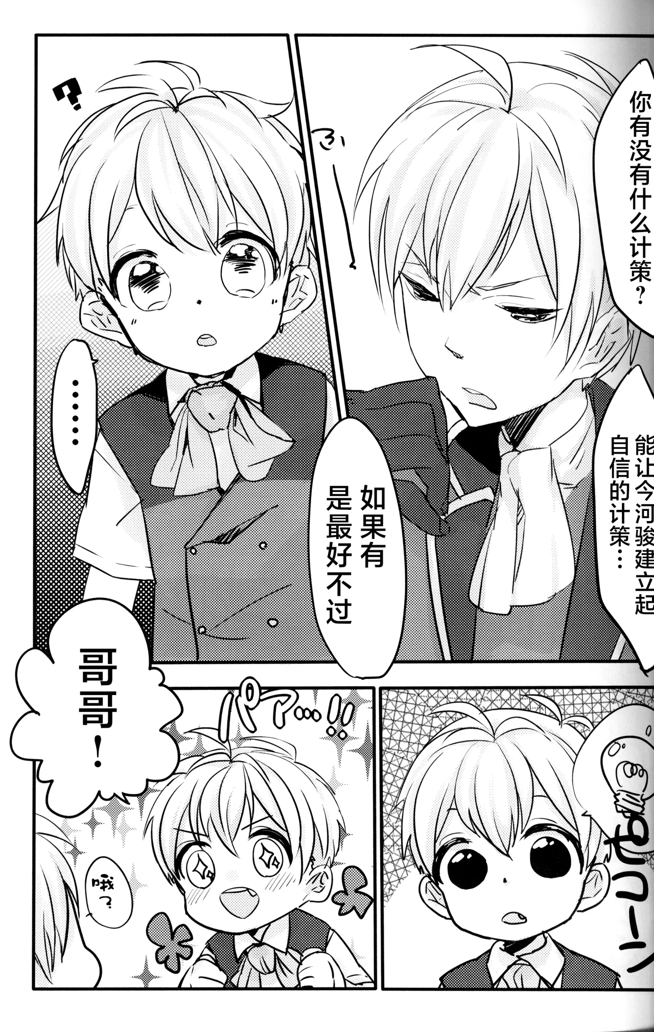 Seiai no Houteishiki - صفحة 6