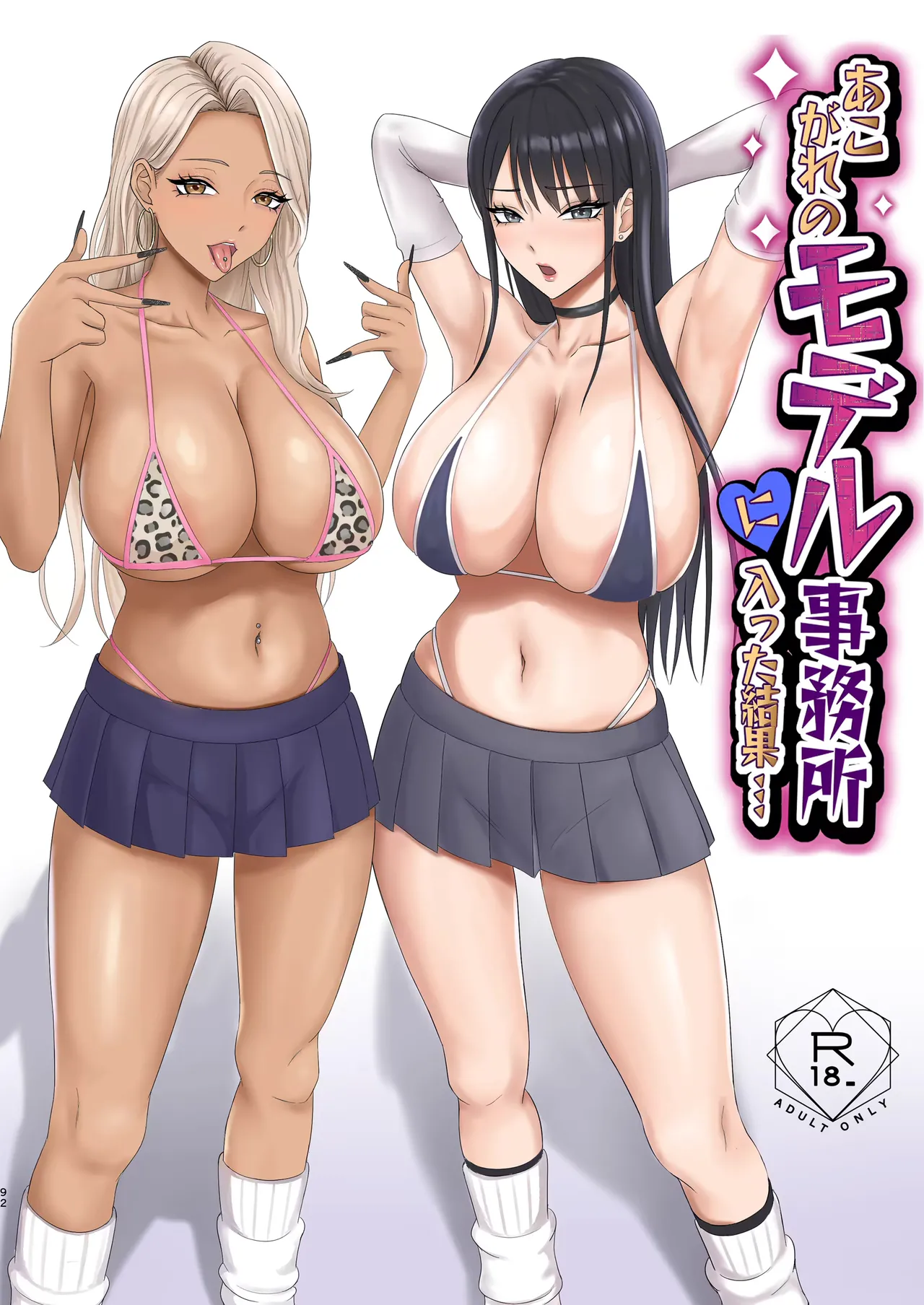 The result of joining the modeling agency I’ve always admired... | Akogare no moderu jimusho ni haitta kekka... - 页 1
